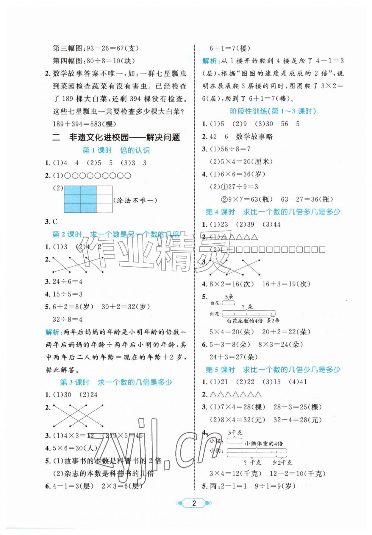 2026年黄冈名师天天练三年级数学上册青岛版54制&nbsp;参考答案第2页