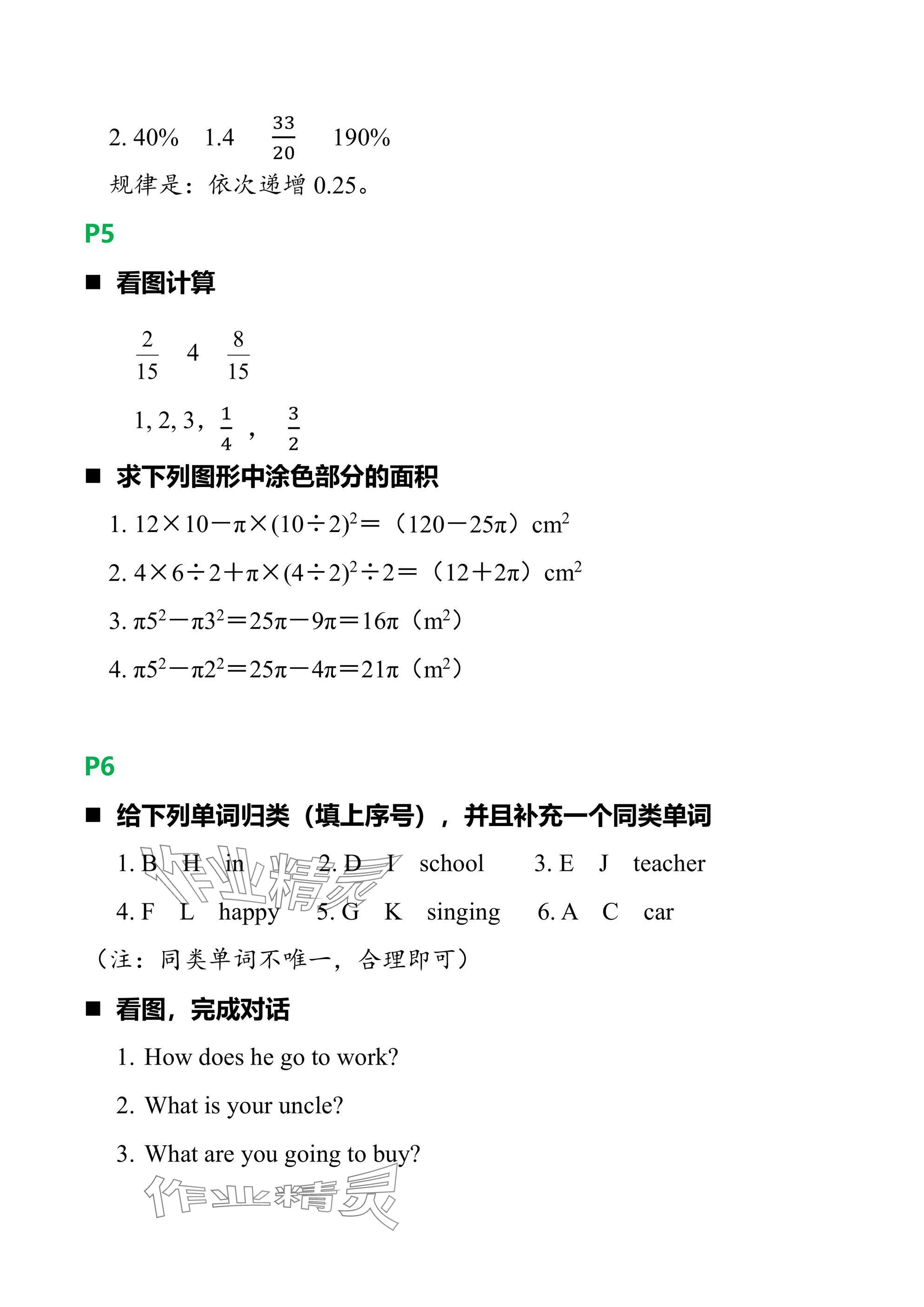 2025年小学综合寒假作业本浙江教育出版社六年级 参考答案第2页