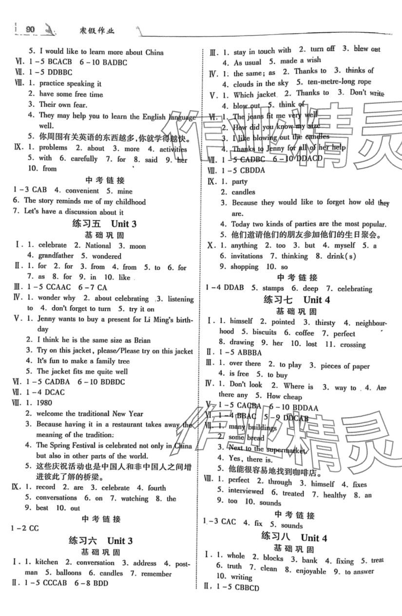 2024年寒假作業(yè)河北美術(shù)出版社八年級英語冀教版 第2頁