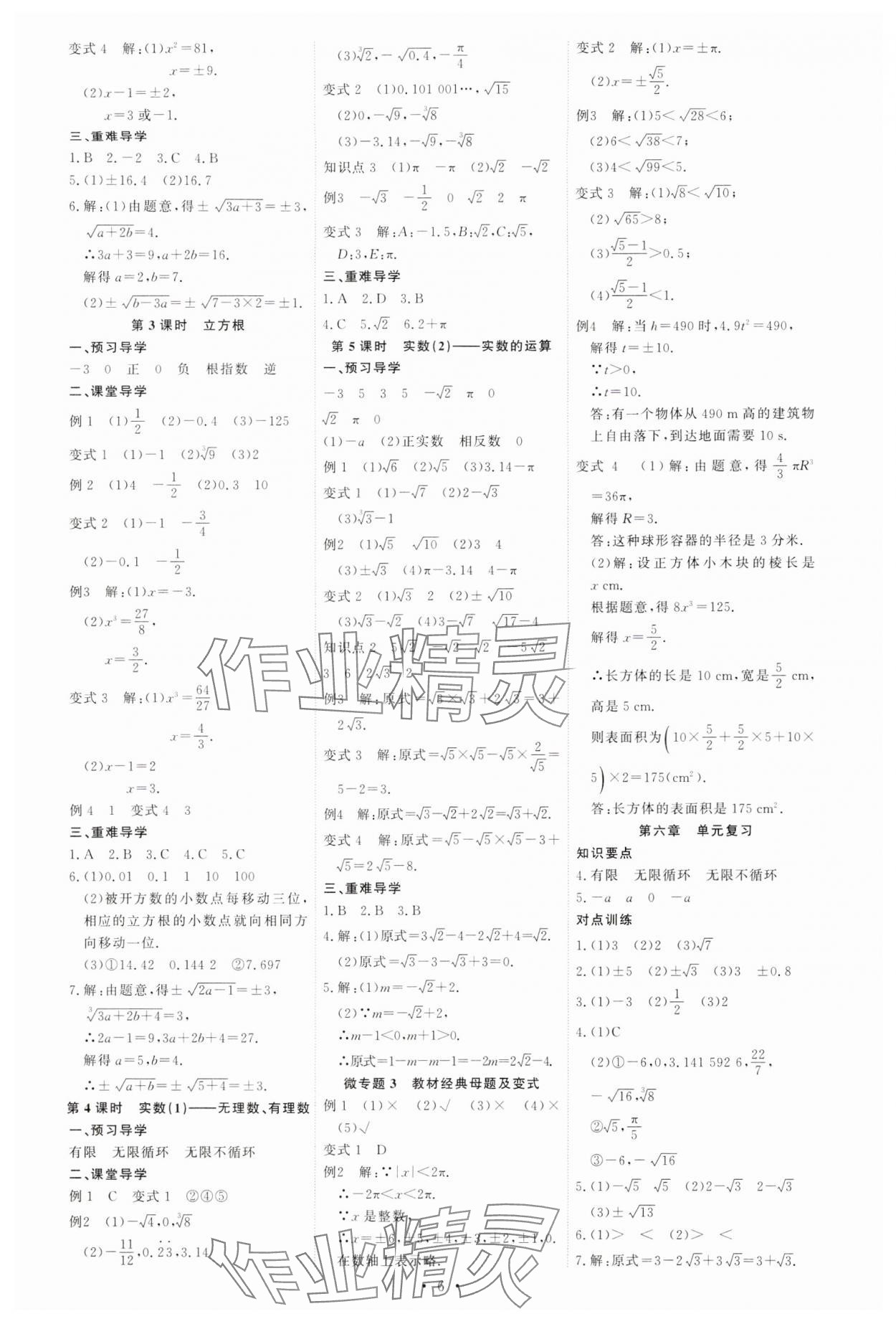 2024年多維導學案七年級數學下冊人教版 參考答案第6頁