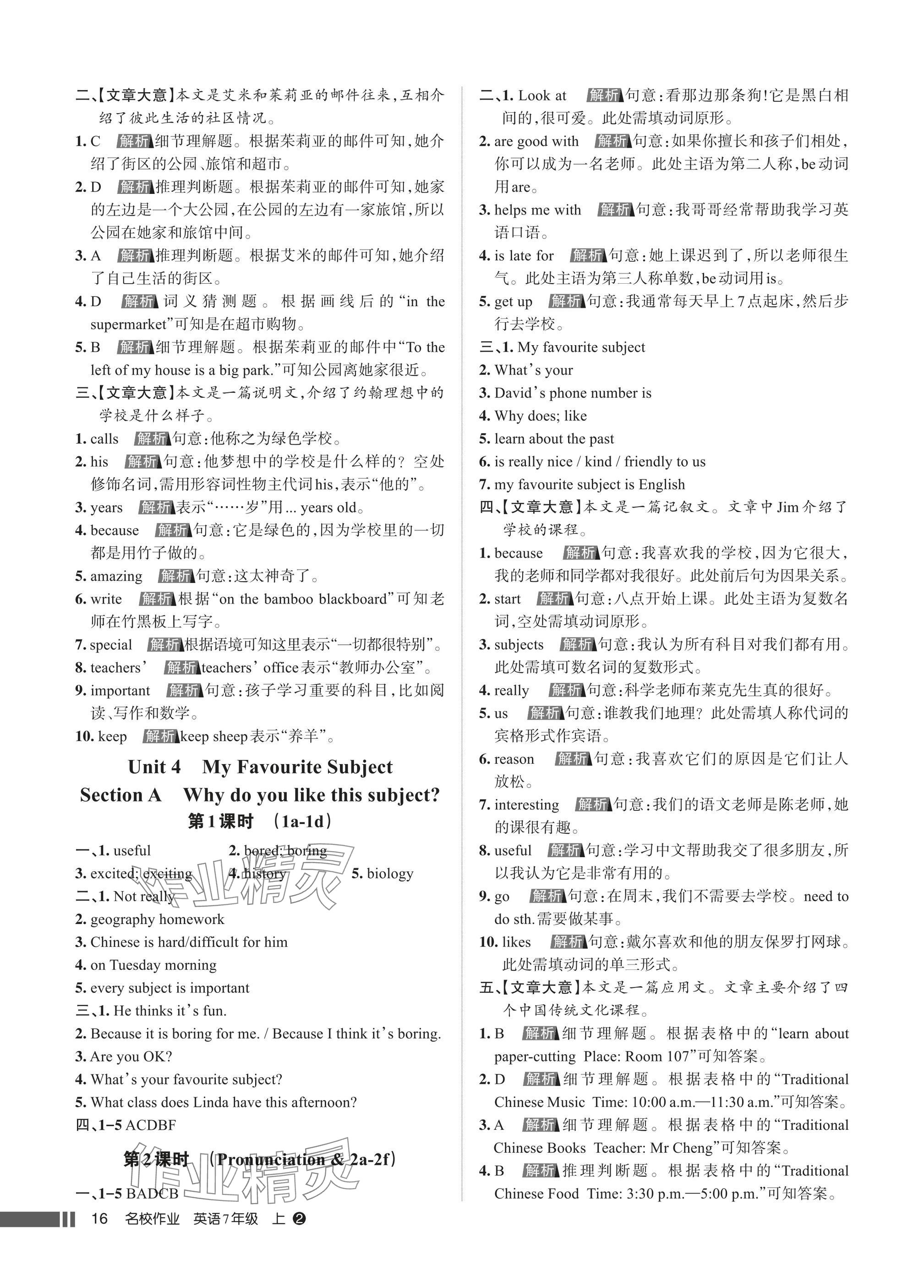 2025年名校作业七年级英语上册人教版湖北专版&nbsp;参考答案第16页