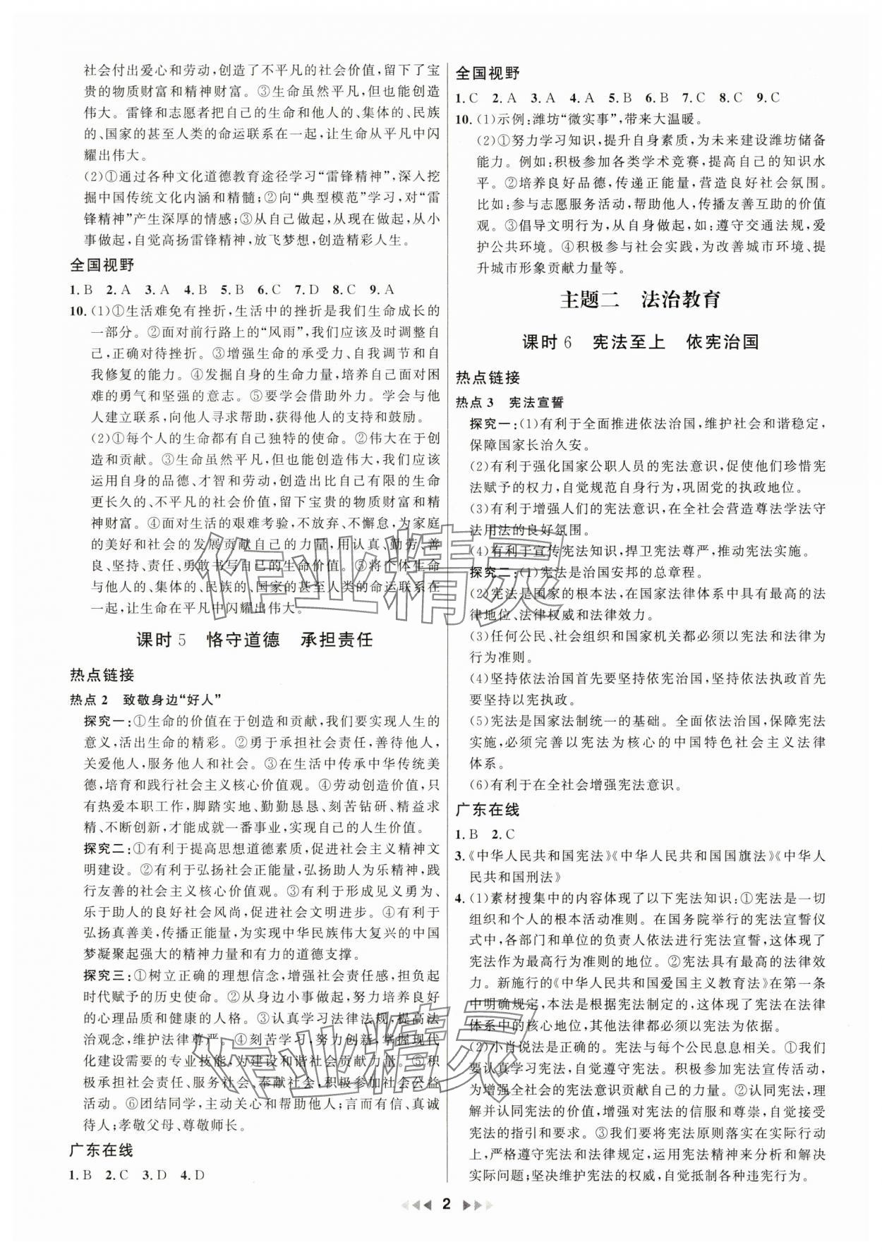2025年金鑰匙贏戰中考道德與法治廣東專版 第2頁