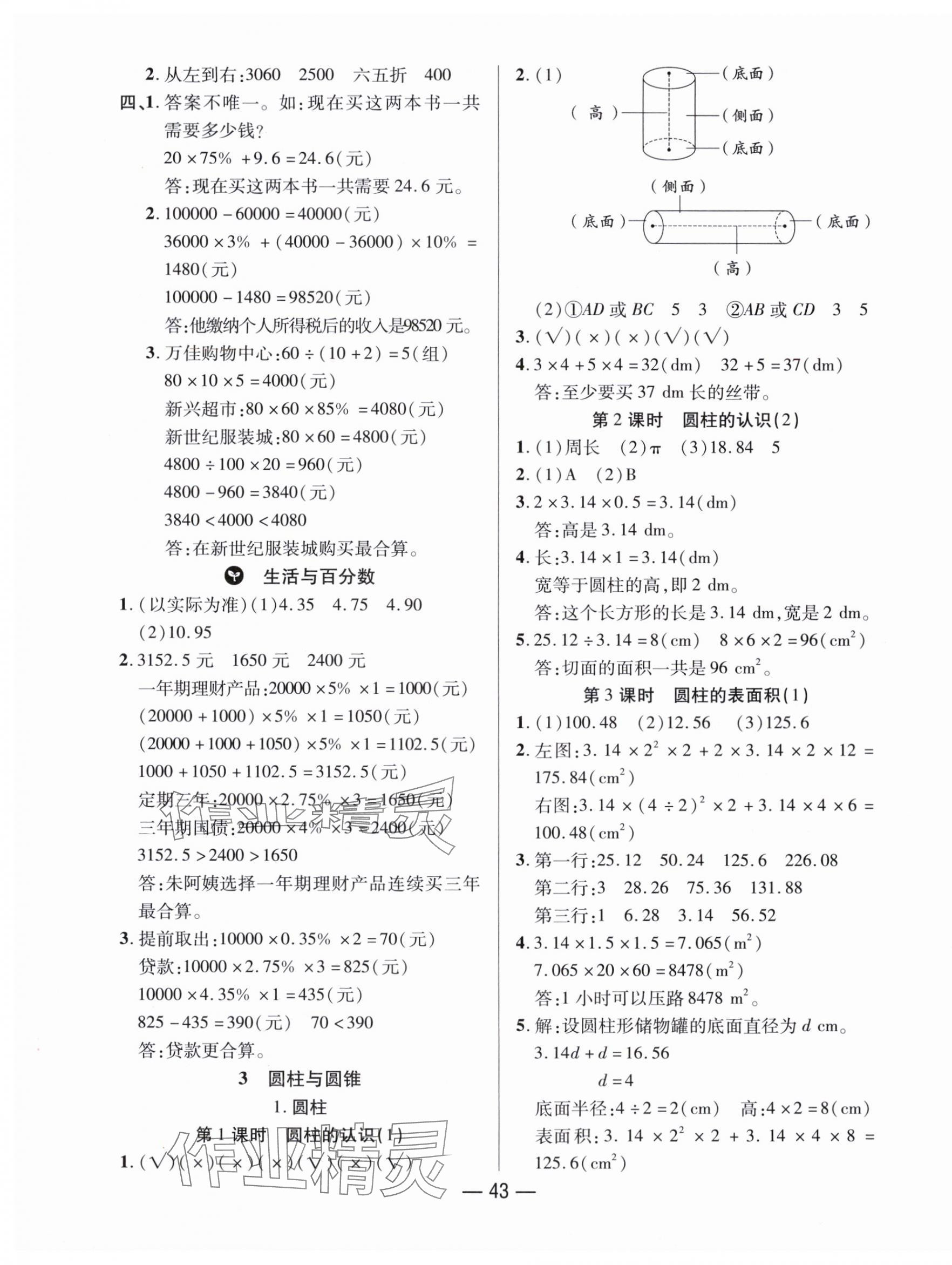 2024年尚學(xué)生香英才天天練六年級(jí)數(shù)學(xué)下冊(cè)人教版 第3頁