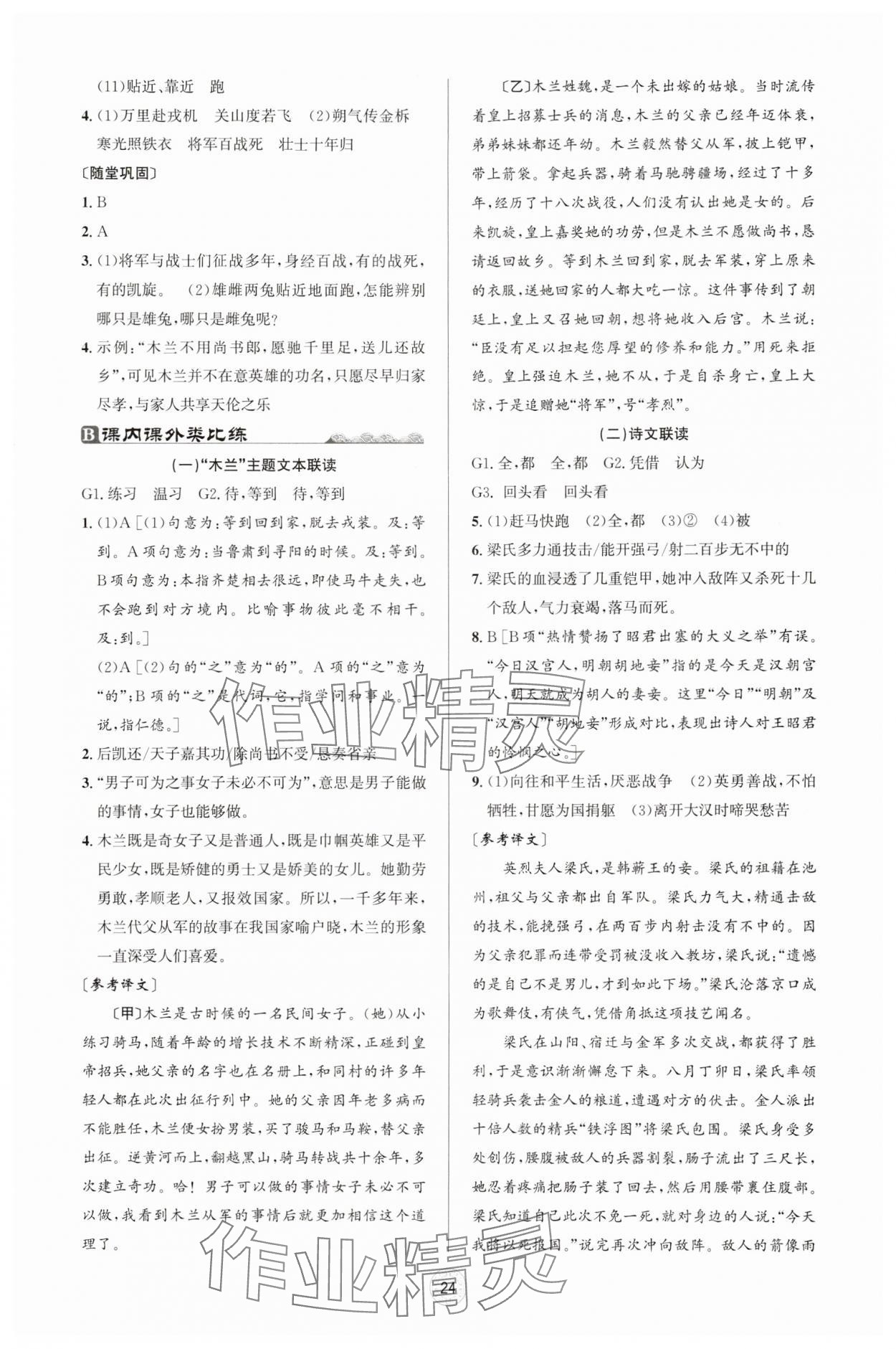 2025年古詩文與名著閱讀七年級語文下冊人教版 第4頁