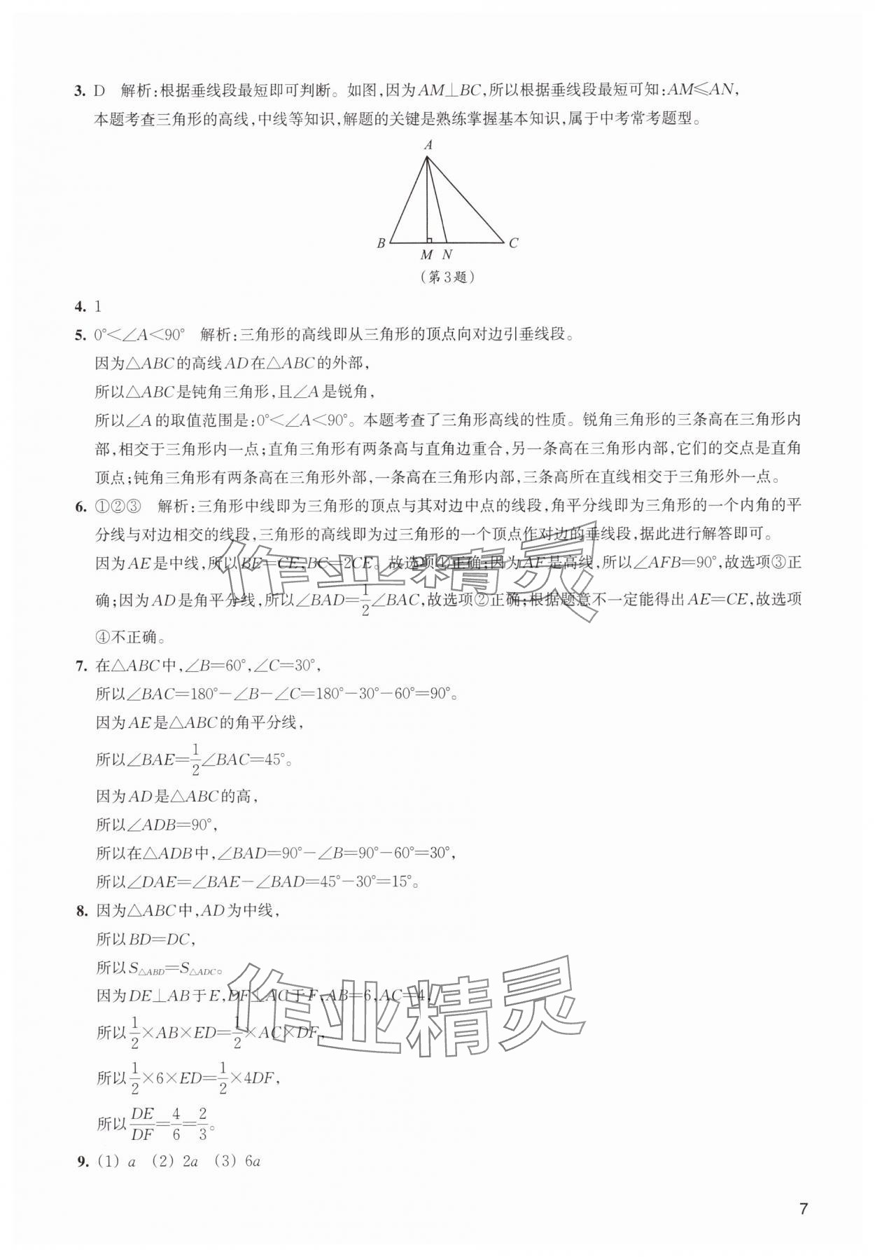 2025年暑假轻松升级浙江教育出版社七年级数学&nbsp;第7页