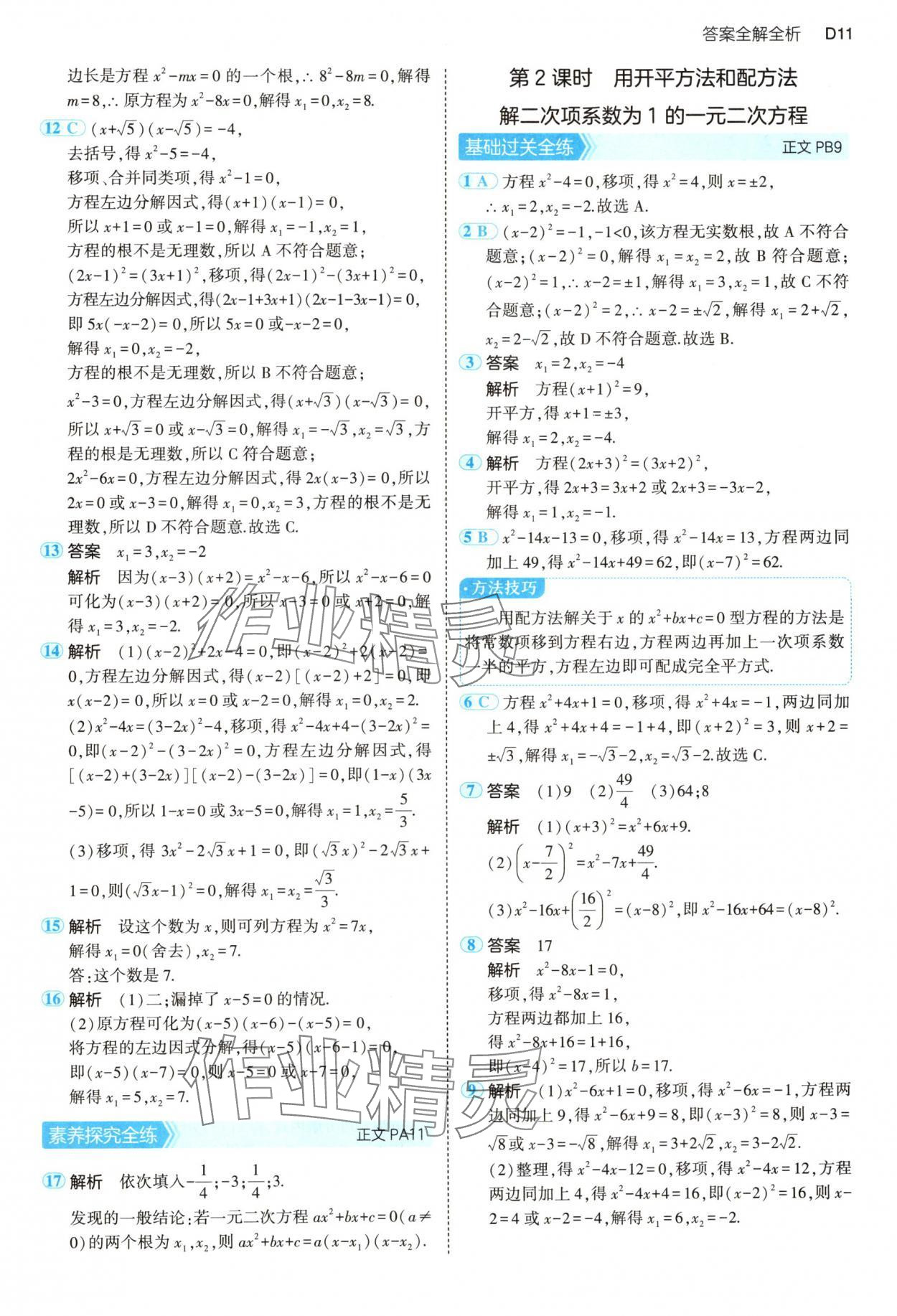 2025年5年中考3年模擬八年級數(shù)學下冊浙教版 第11頁