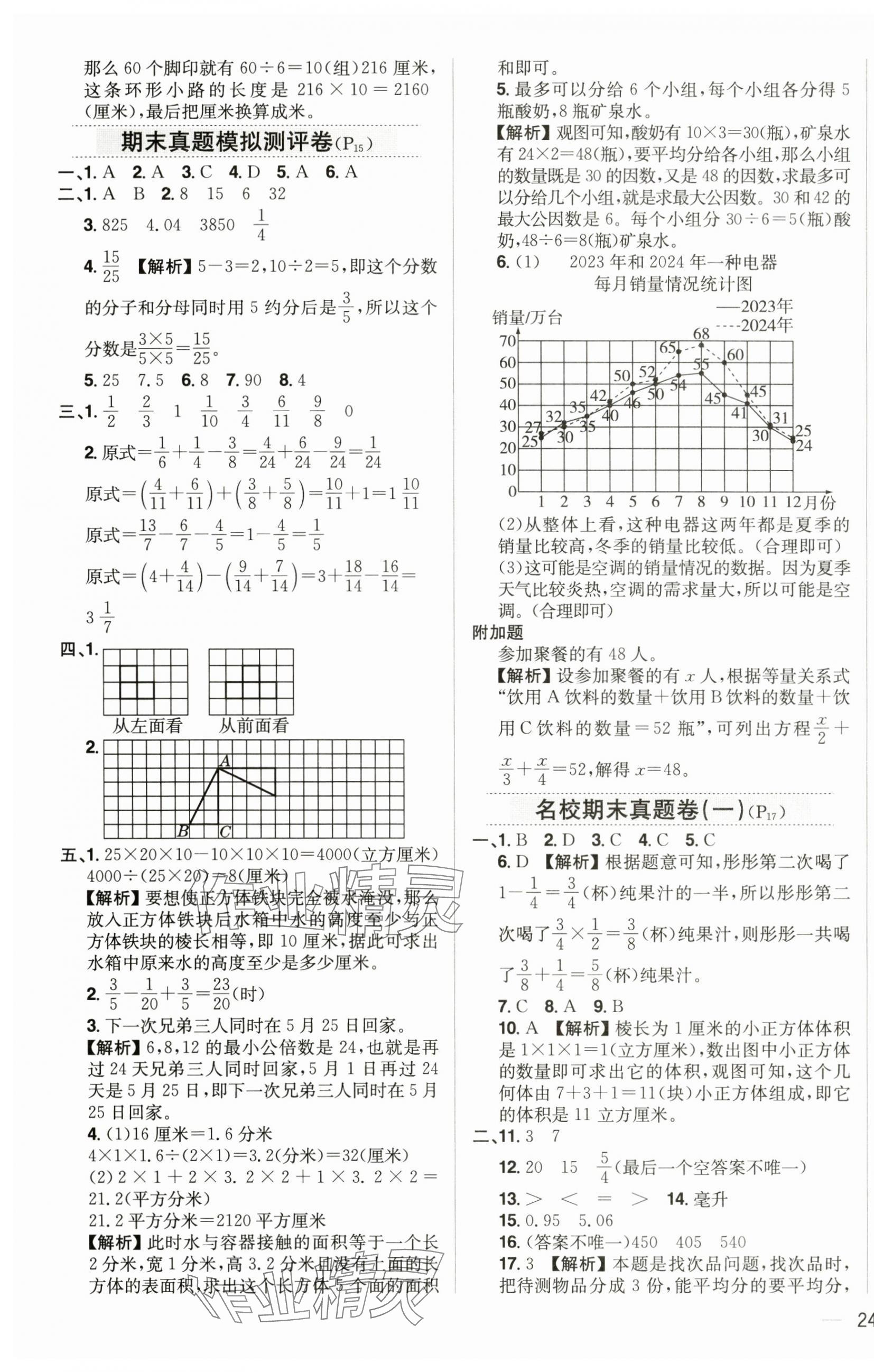 2025年教材全練五年級數(shù)學下冊人教版 第7頁