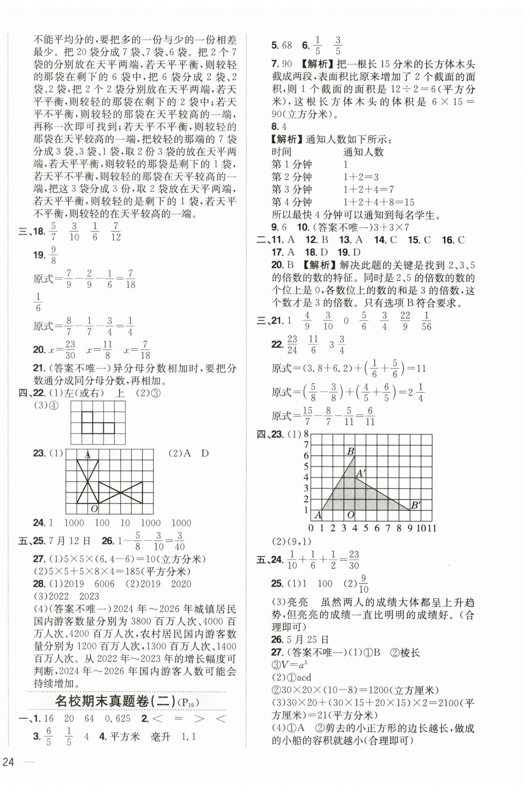 2025年教材全練五年級數(shù)學下冊人教版 第8頁