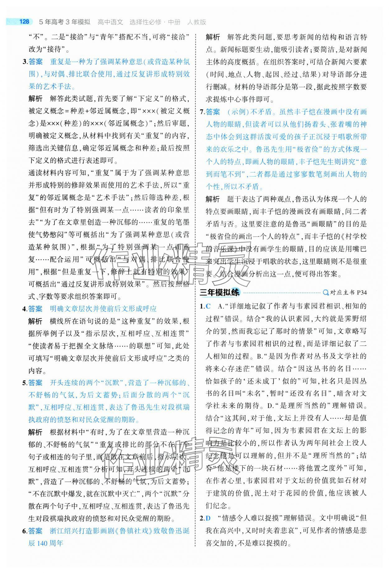 2025年5年高考3年模拟高二语文选择性必修中册人教版 第16页