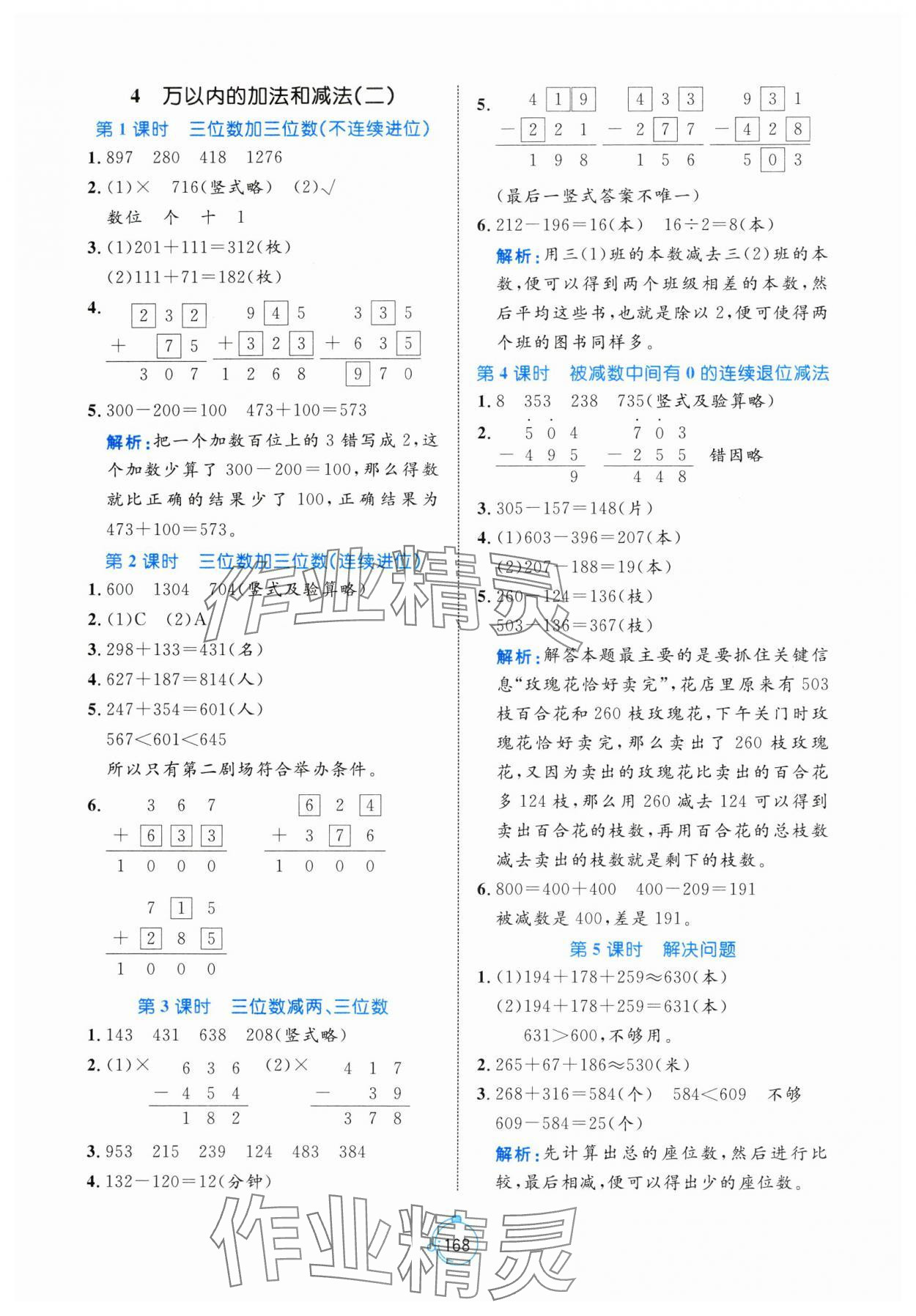 2024年黃岡名師天天練三年級數(shù)學上冊人教版 第6頁