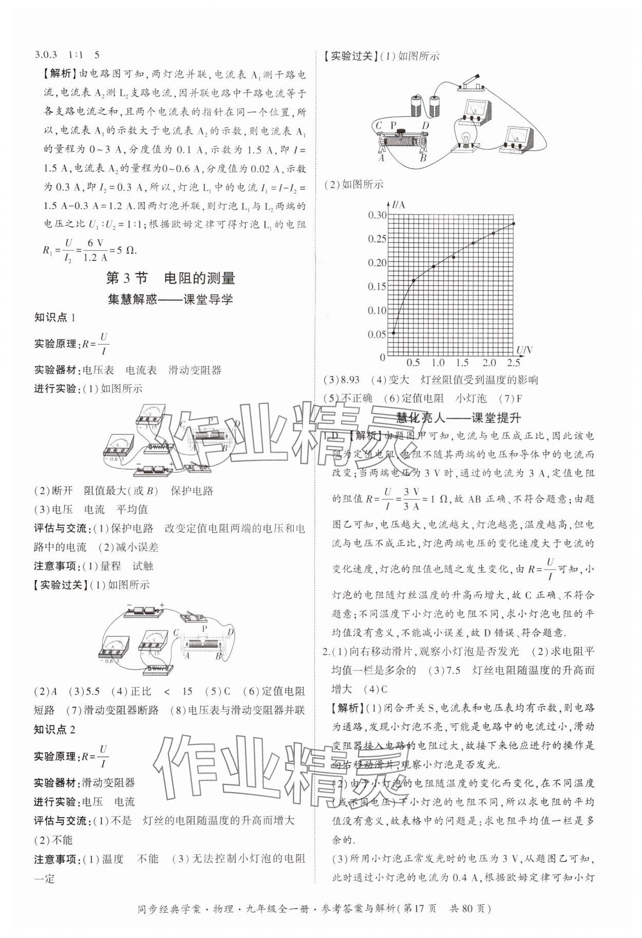 2024年同步經(jīng)典學(xué)案九年級物理全一冊人教版 第17頁