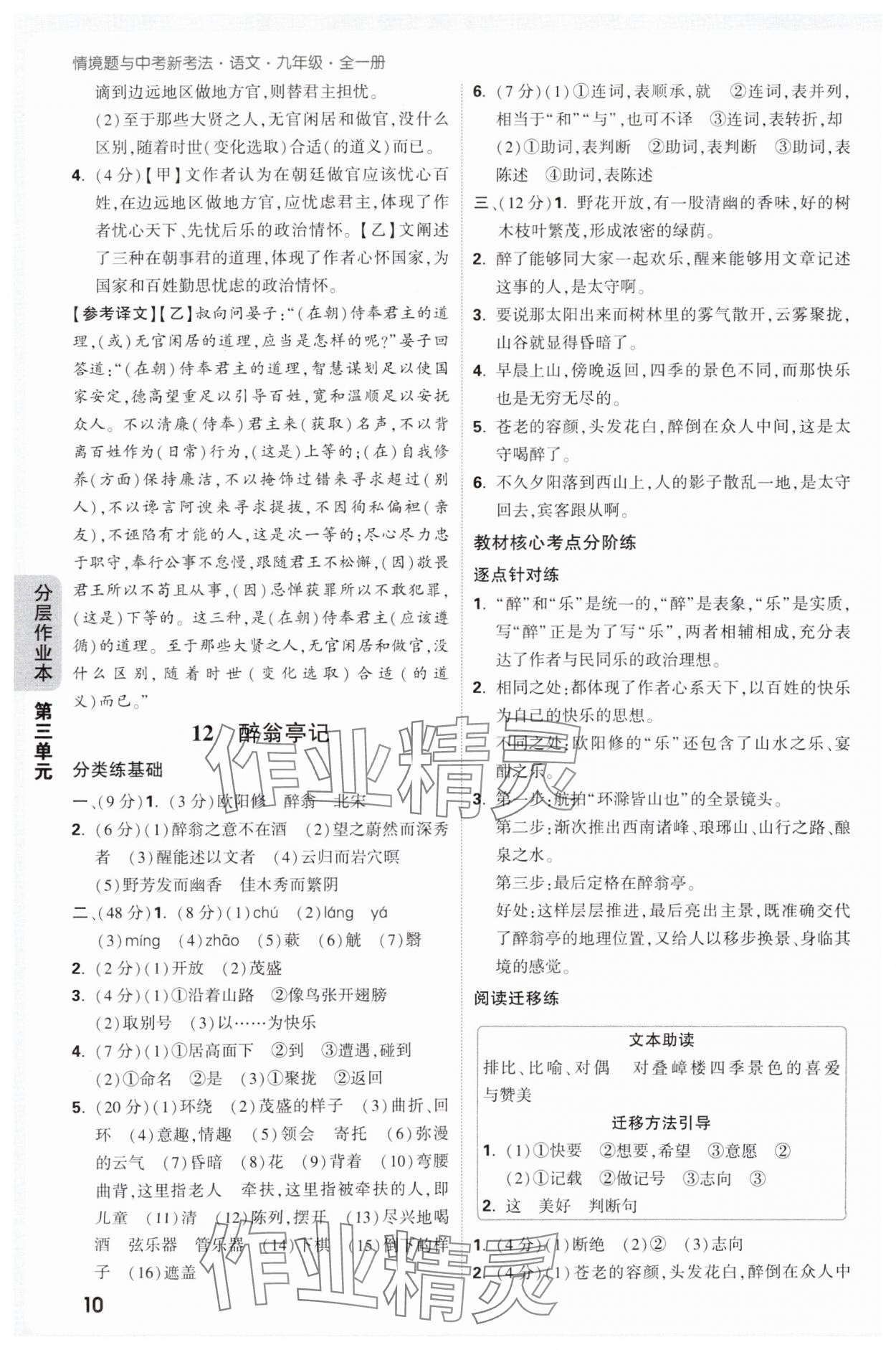 2025年萬唯中考情境題九年級(jí)語文全一冊(cè)人教版 第10頁