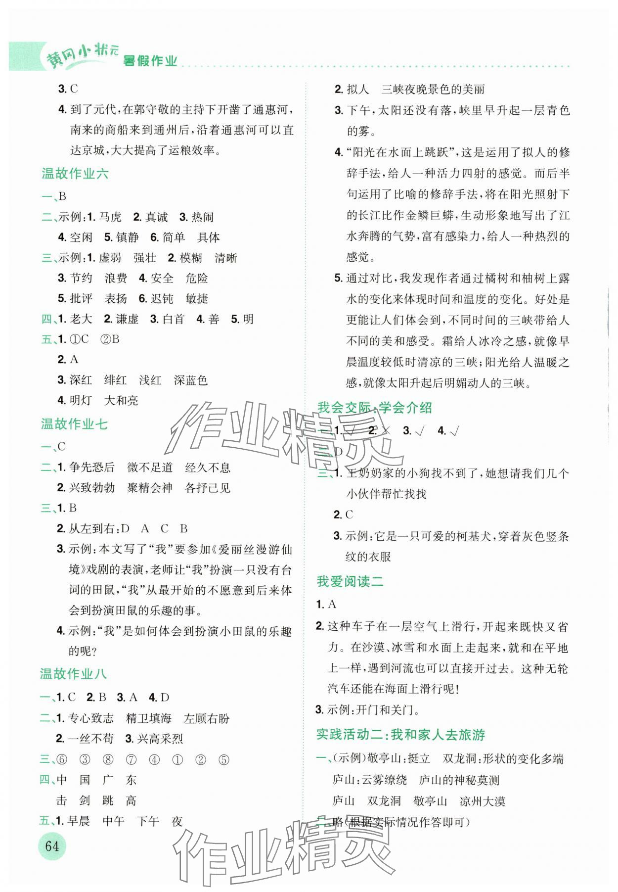 2025年黄冈小状元暑假作业龙门书局四年级语文 第2页