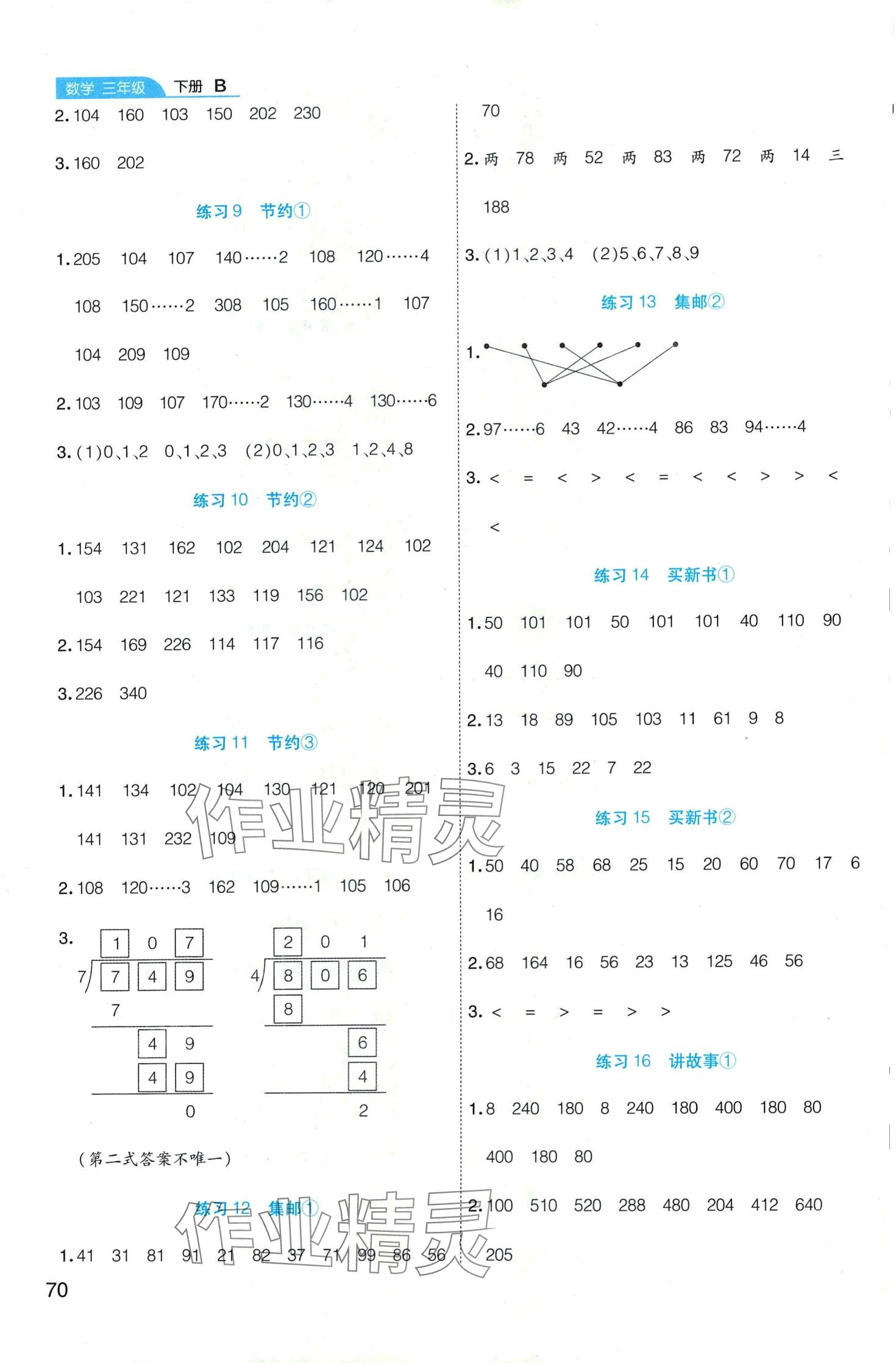 2024年必考口算題卡三年級數(shù)學(xué)下冊北師大版 第2頁