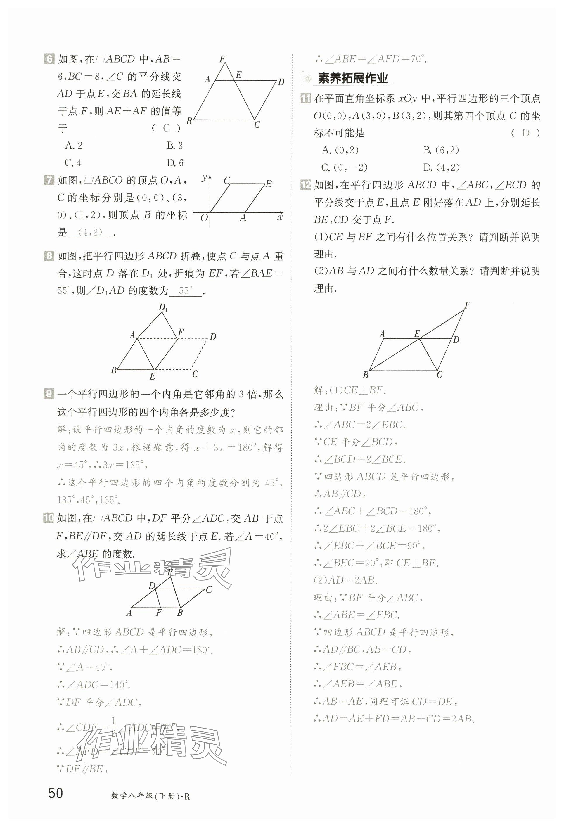 2025年金太陽導學案八年級數學下冊人教版 參考答案第49頁