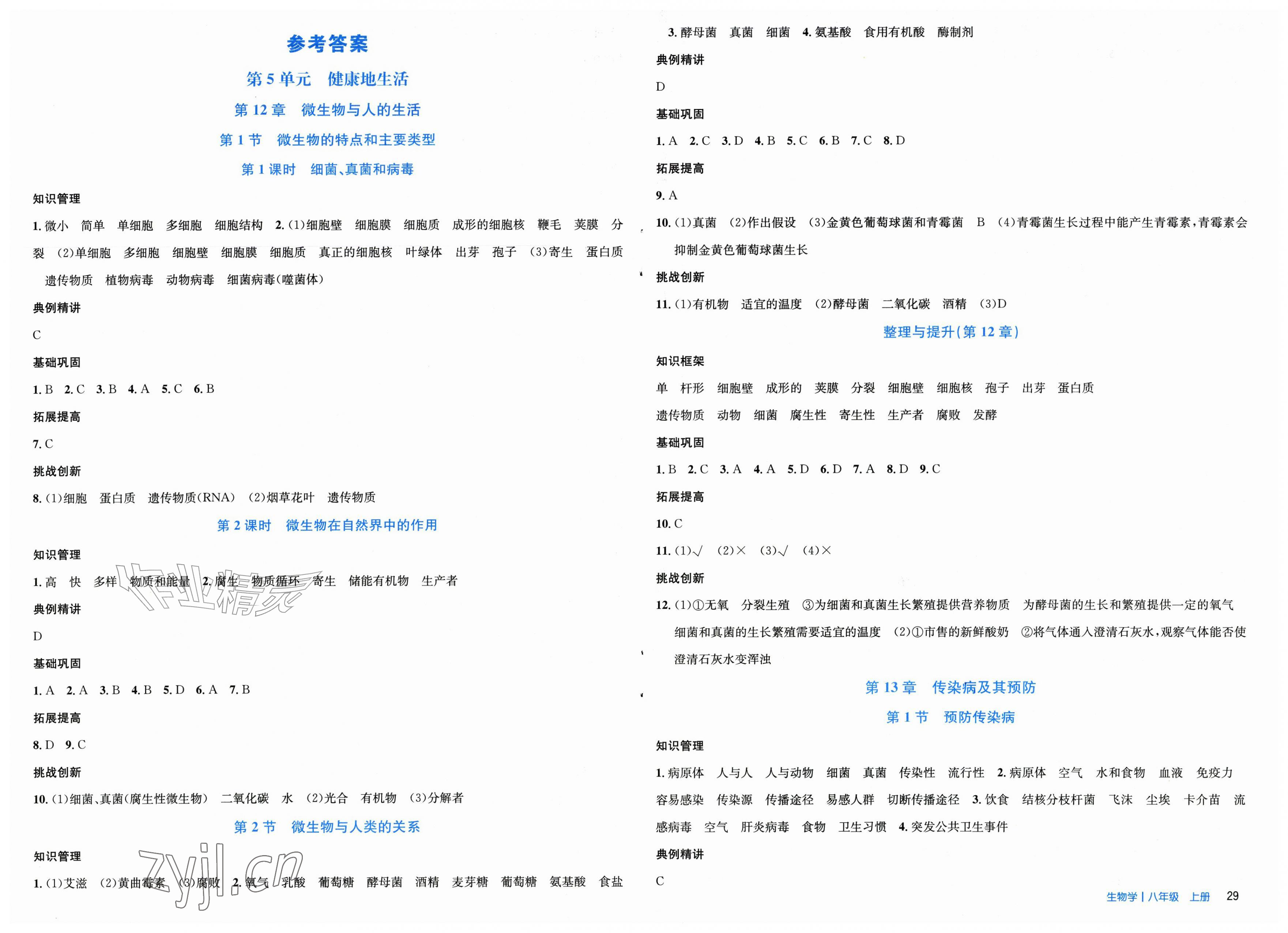 2026年伴你学北京师范大学出版社八年级生物上册北师大版河北专版&nbsp;第1页