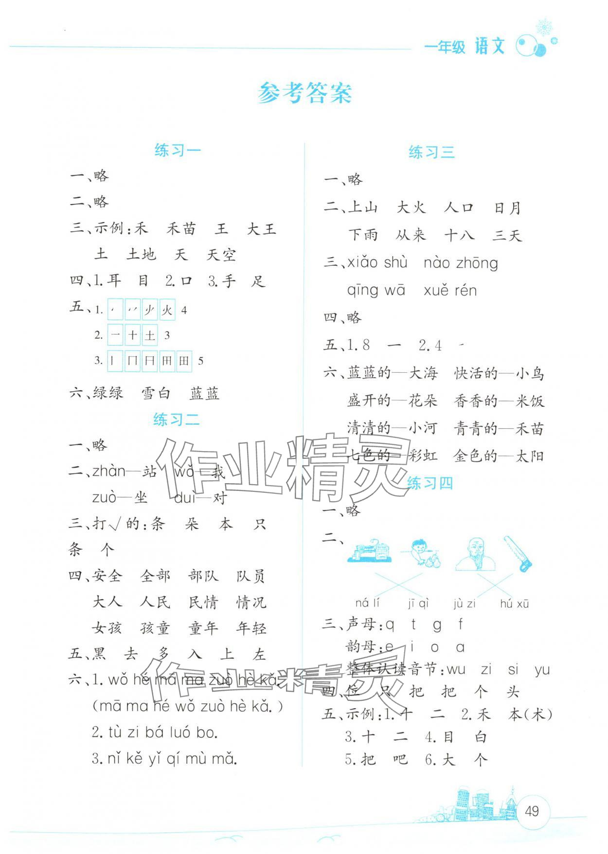 2025年寒假活动边学边玩一年级语文 第1页