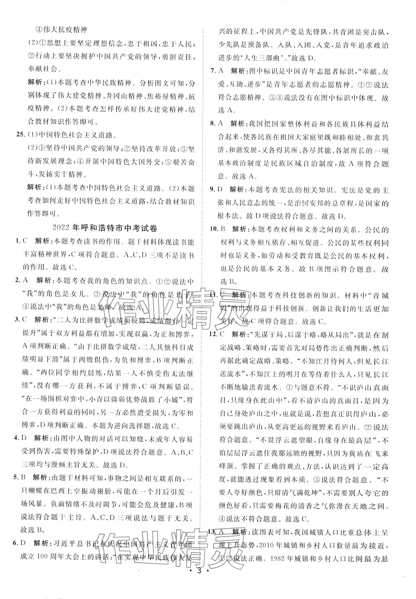 2024年中考考前必刷模擬卷道德與法治 第3頁(yè)