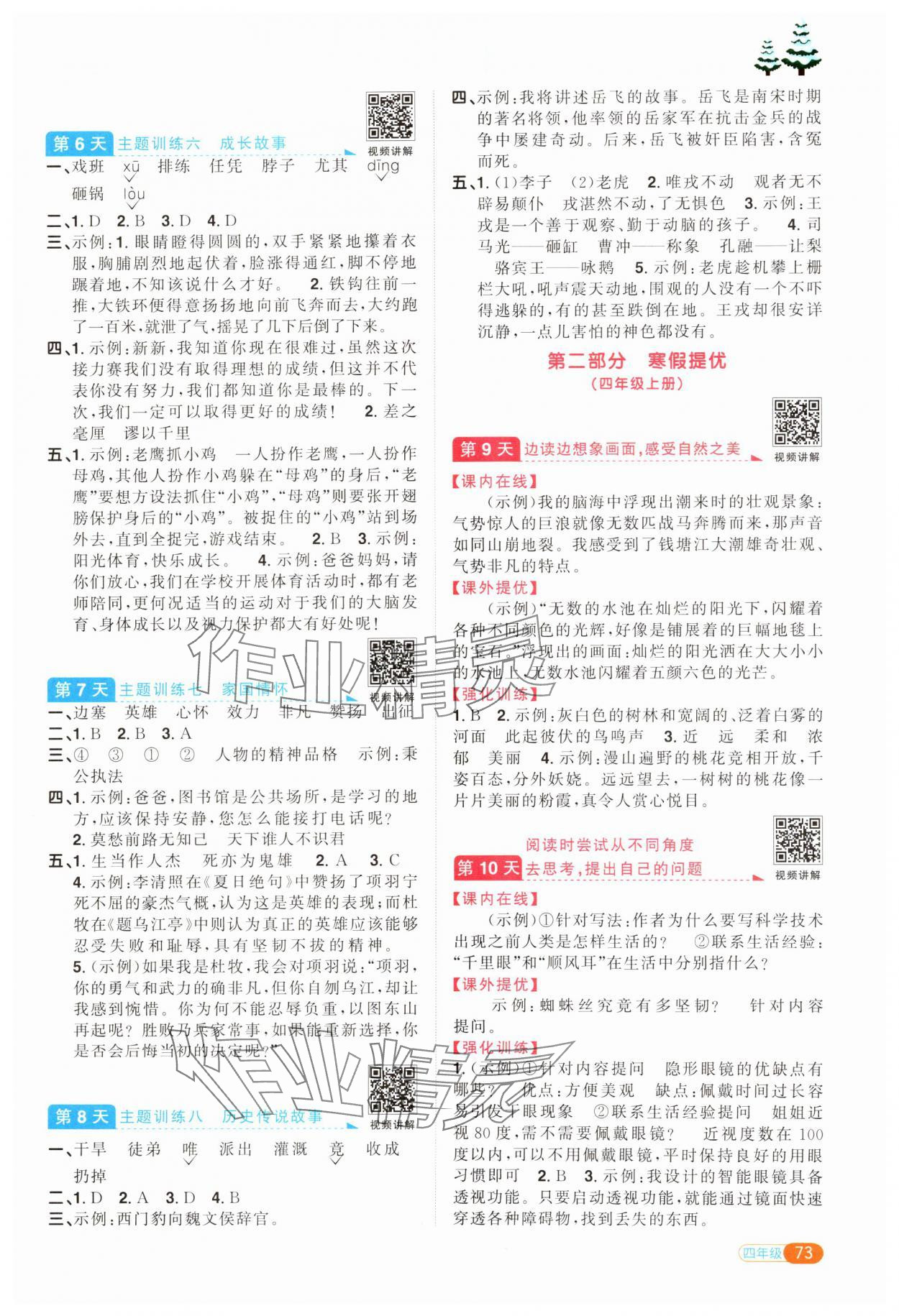 2025年阳光同学寒假衔接四年级语文下册人教版 参考答案第2页