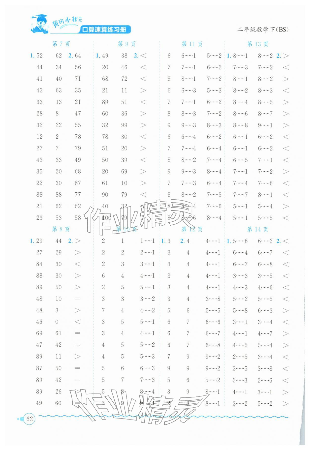 2026年黄冈小状元口算速算练习册二年级数学下册北师大版&nbsp;第2页