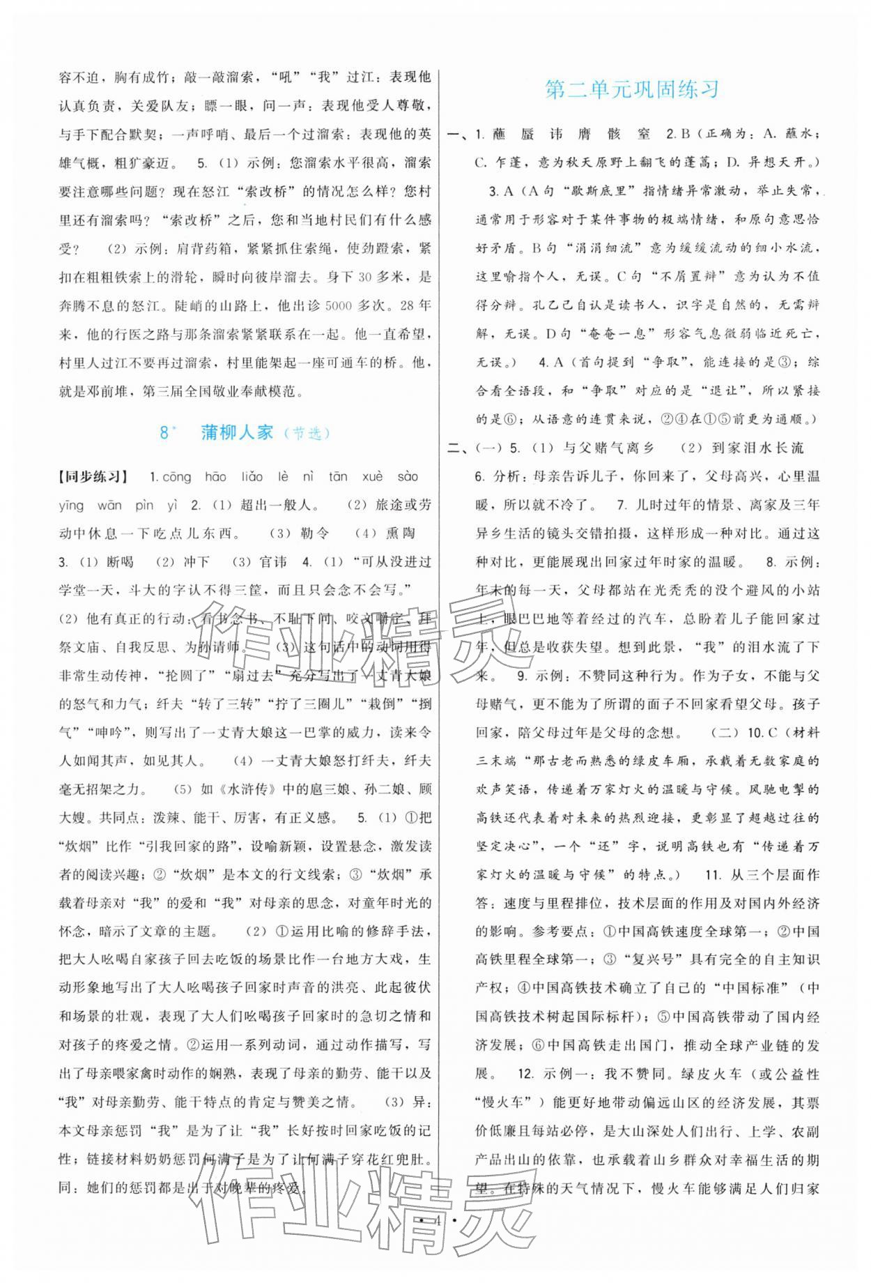 2026年顶尖课课练九年级语文下册人教版&nbsp;第4页