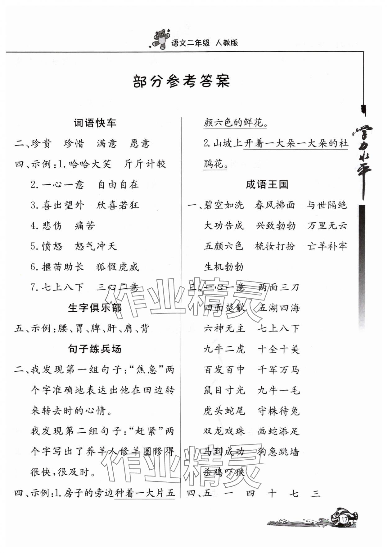 2024年学力水平快乐假期快乐暑假北京教育出版社二年级语文下册人教版 第1页