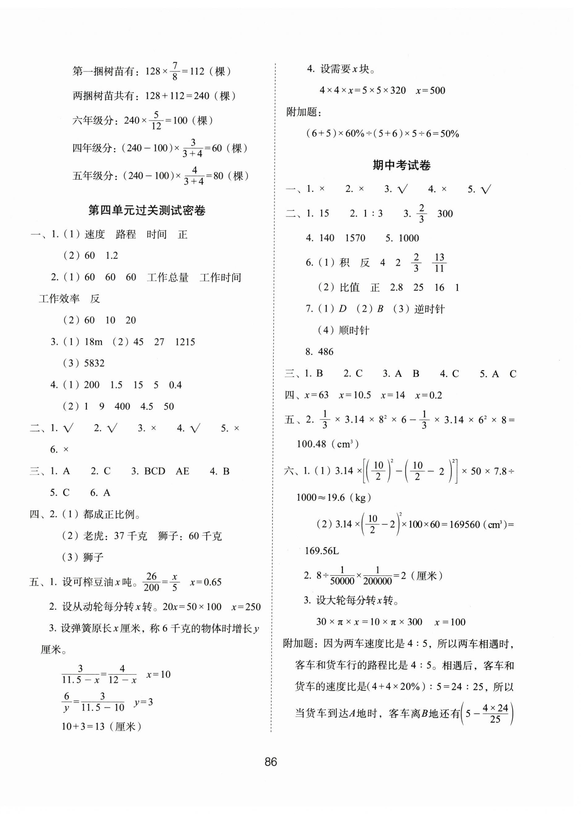 2025年期末沖刺100分完全試卷六年級數(shù)學(xué)下冊北師大版 第2頁