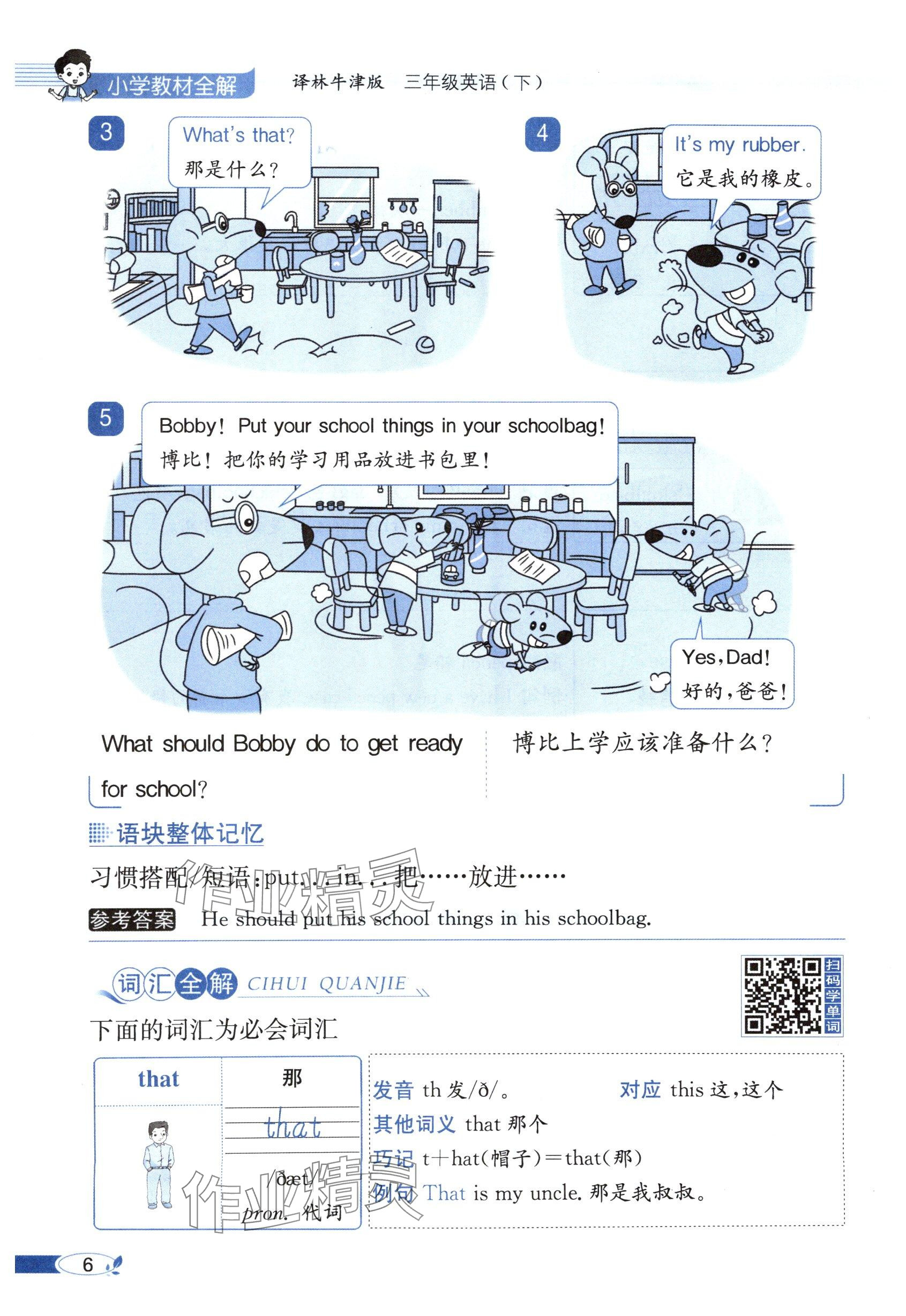 2025年教材課本三年級英語下冊譯林版 參考答案第6頁