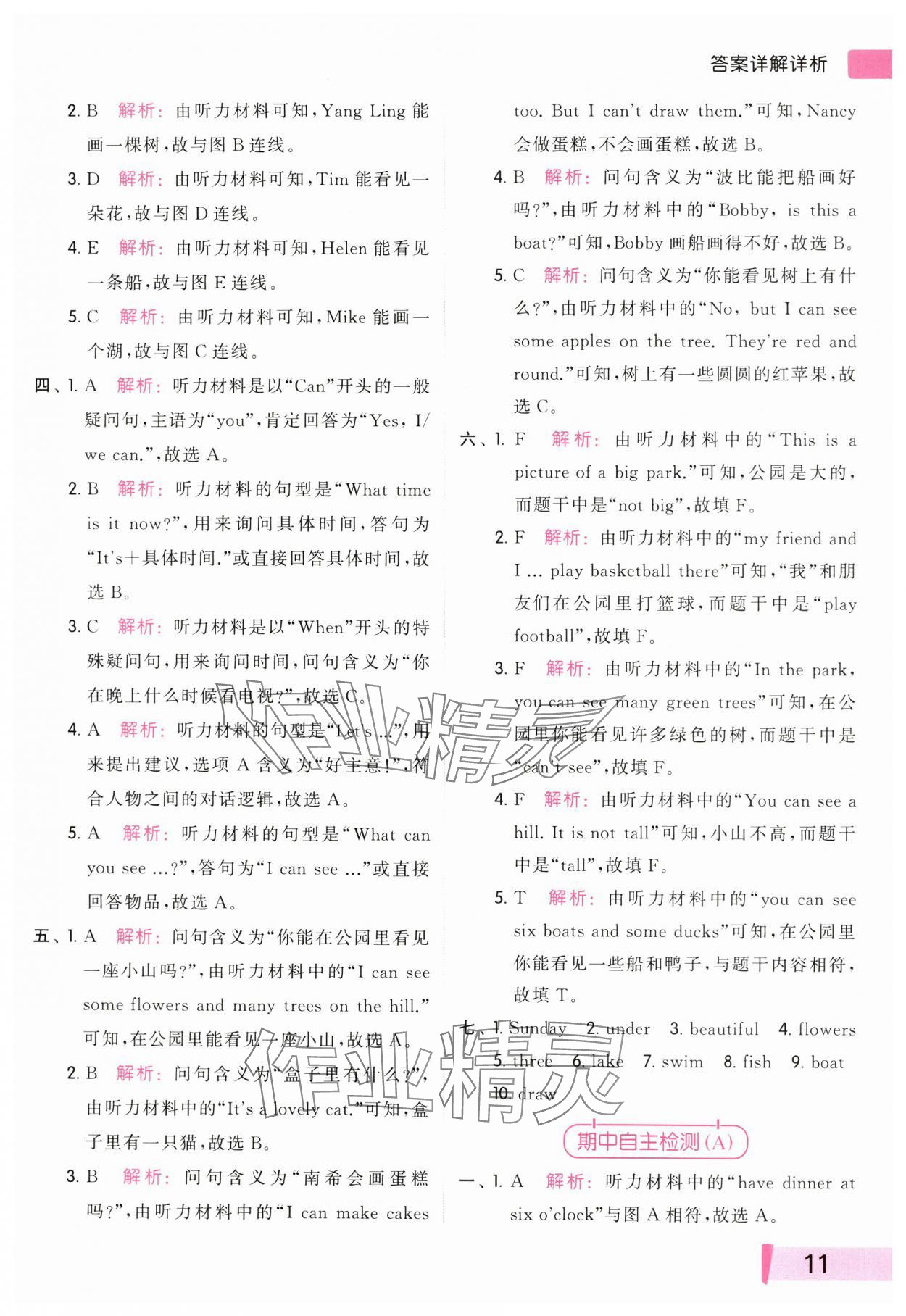 2024年亮点给力听力能力训练四年级英语下册译林版&nbsp;参考答案第11页