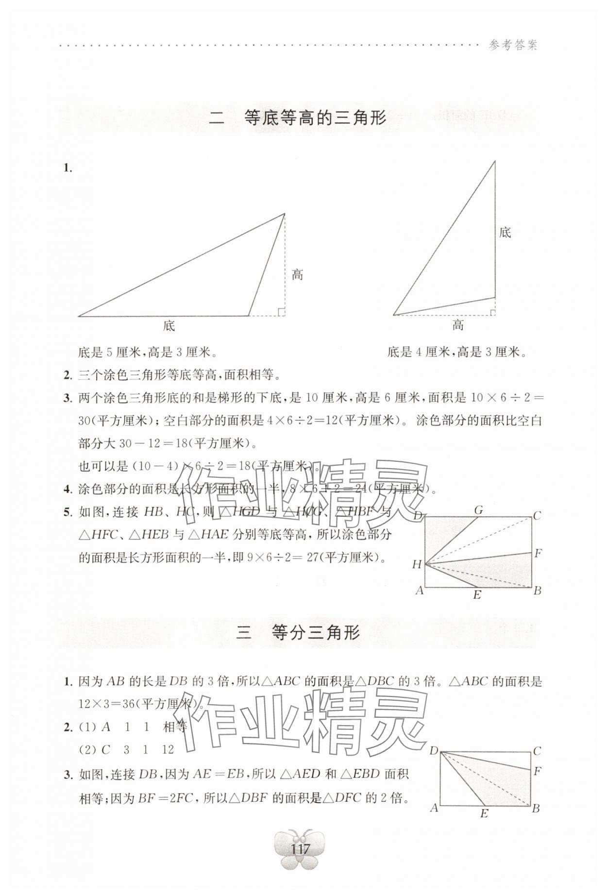 2023年新補充閱讀五年級數學上冊蘇教版 參考答案第2頁