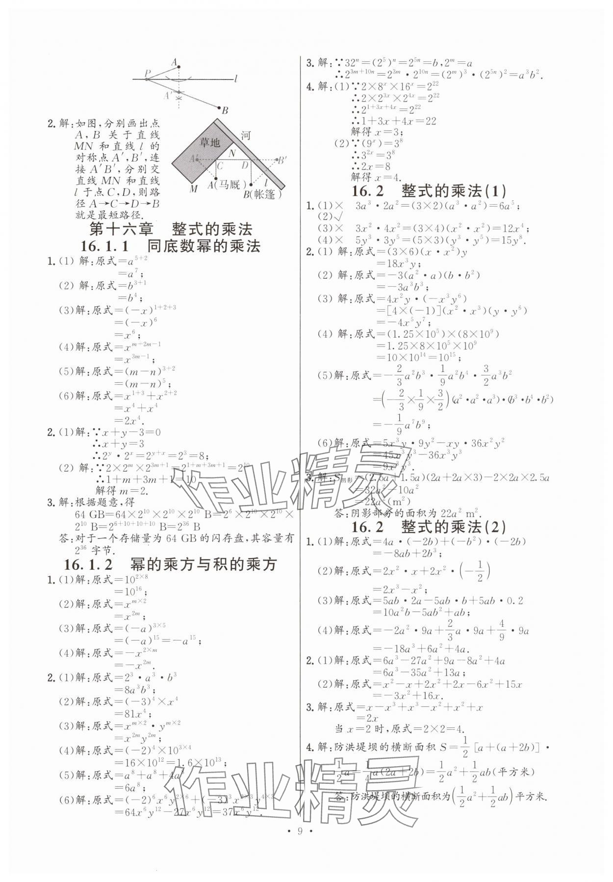 2025年活頁過關(guān)練習(xí)西安出版社八年級數(shù)學(xué)上冊人教版 第9頁