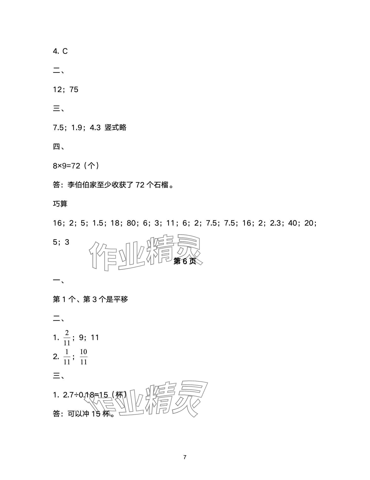 2024年快樂寒假甘肅文化出版社五年級數(shù)學北師大版 第7頁