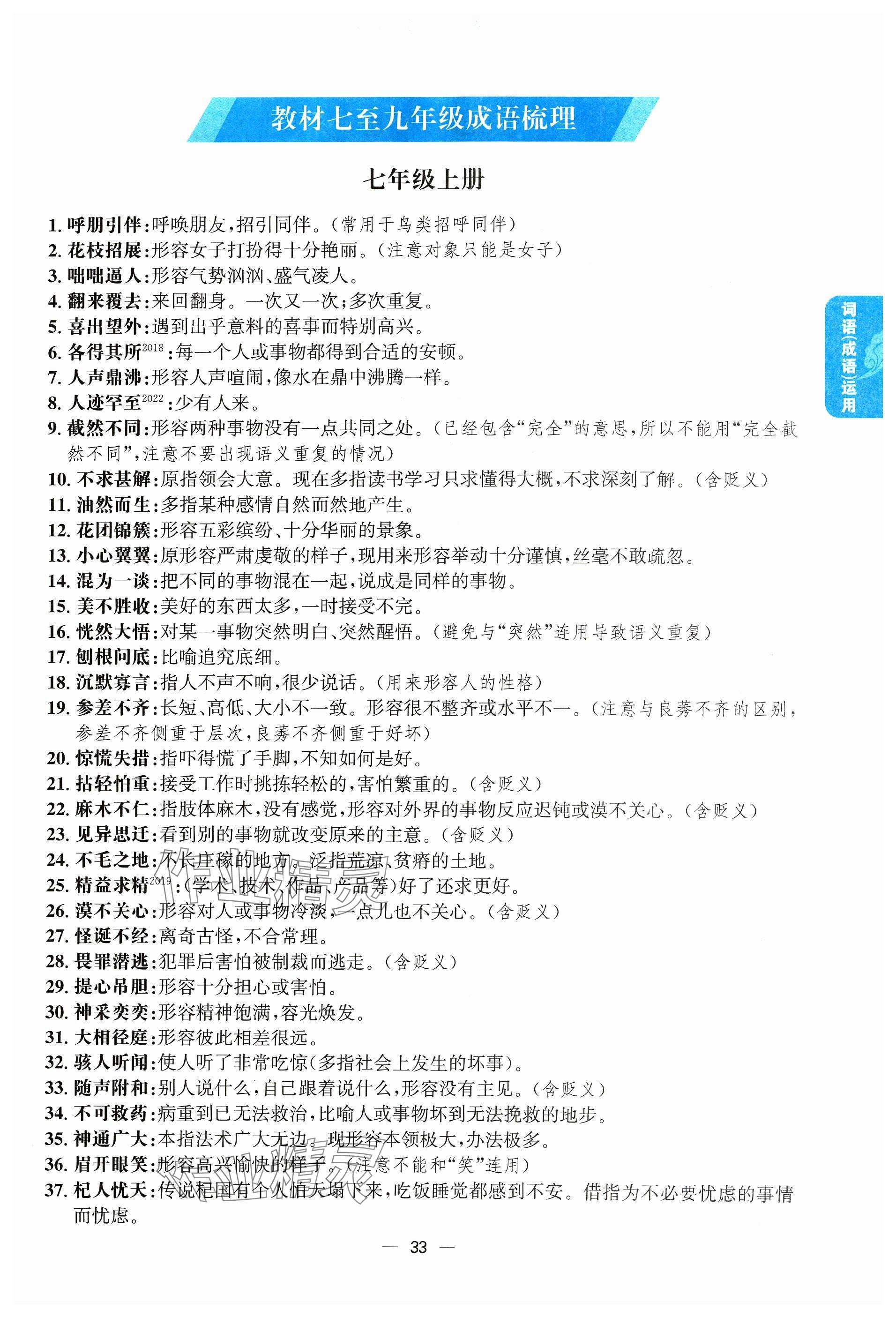 2024年學程先鋒中考總復習語文 參考答案第33頁
