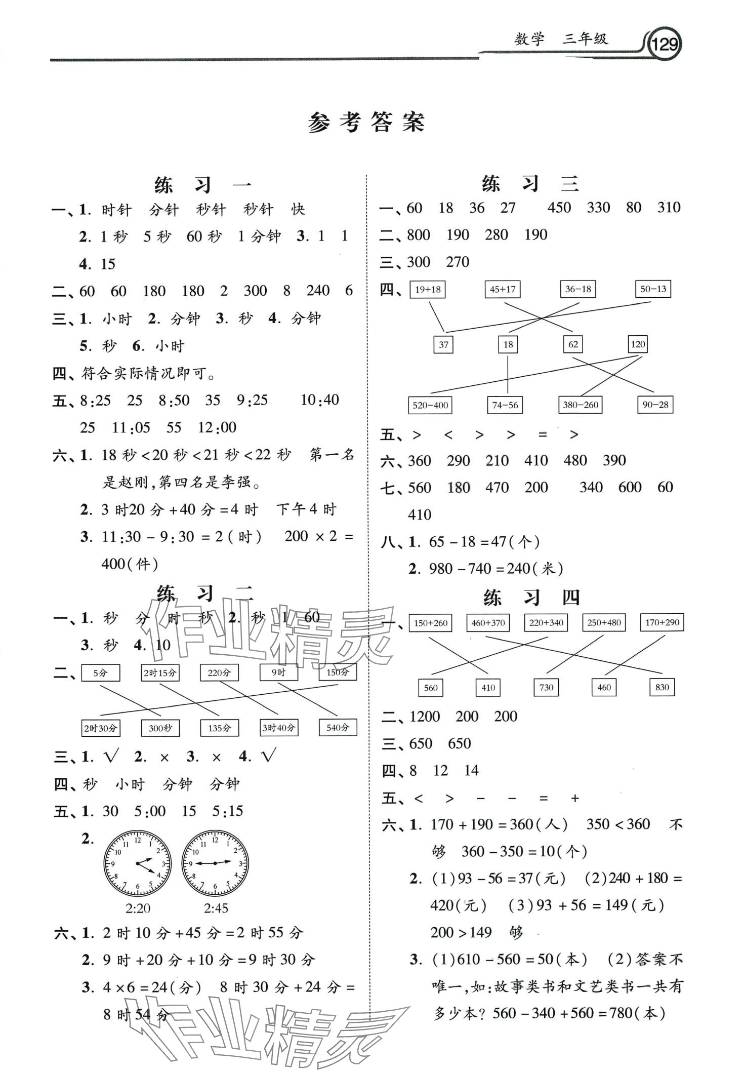 2024年寒假生活河北美術(shù)出版社三年級數(shù)學(xué) 第1頁