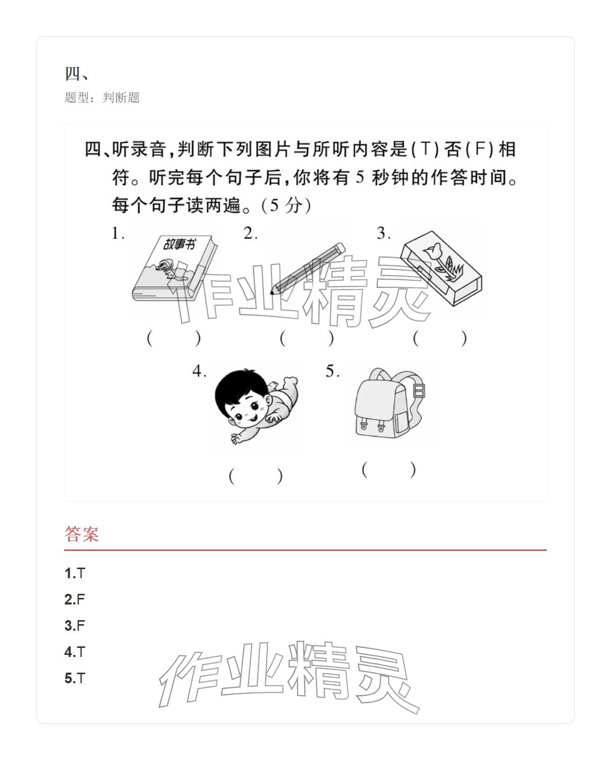 2025年學(xué)業(yè)水平評價(jià)三年級(jí)英語上冊外研版&nbsp;參考答案第34頁