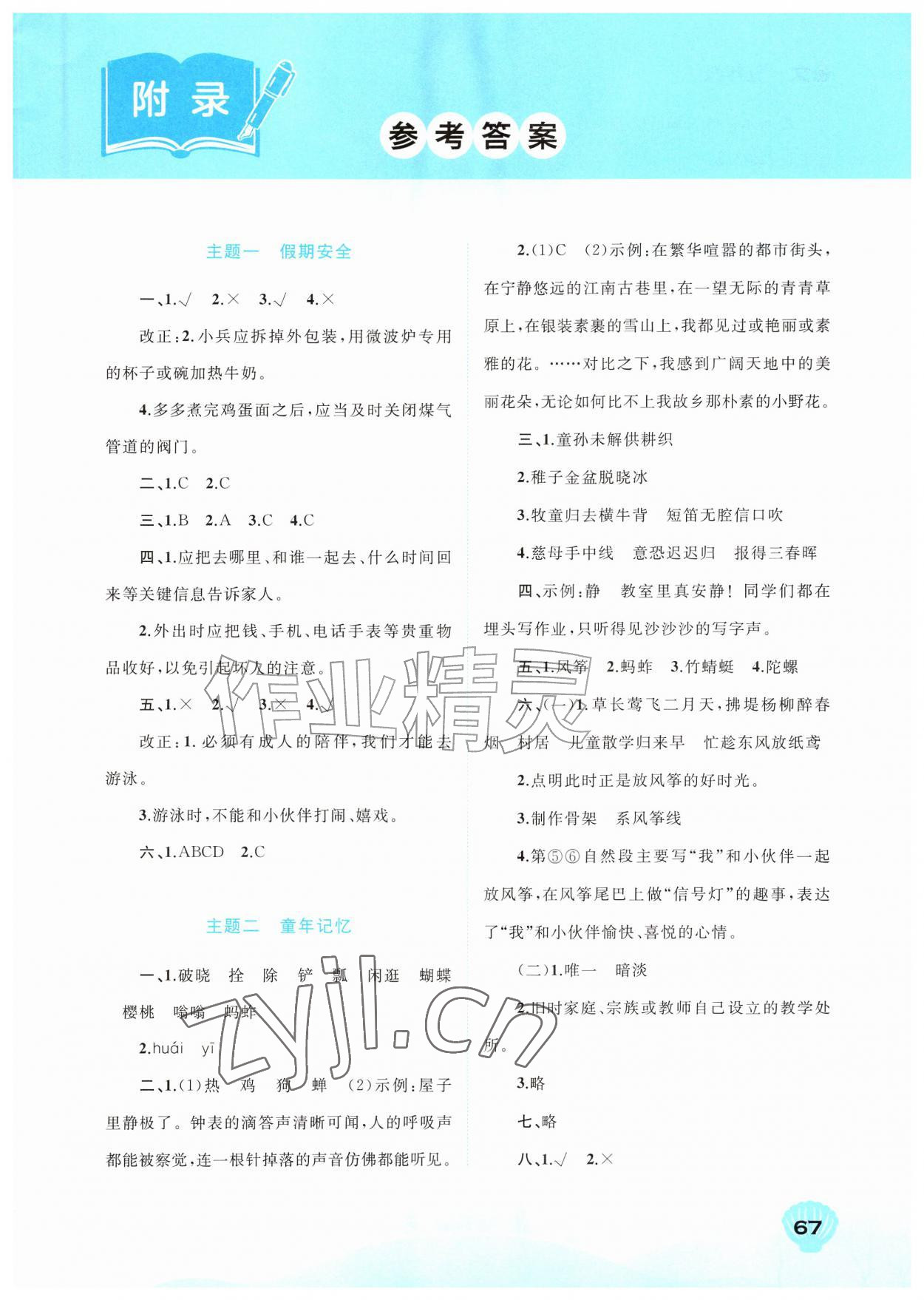 2026年快乐暑假广西师范大学出版社五年级语文&nbsp;第1页