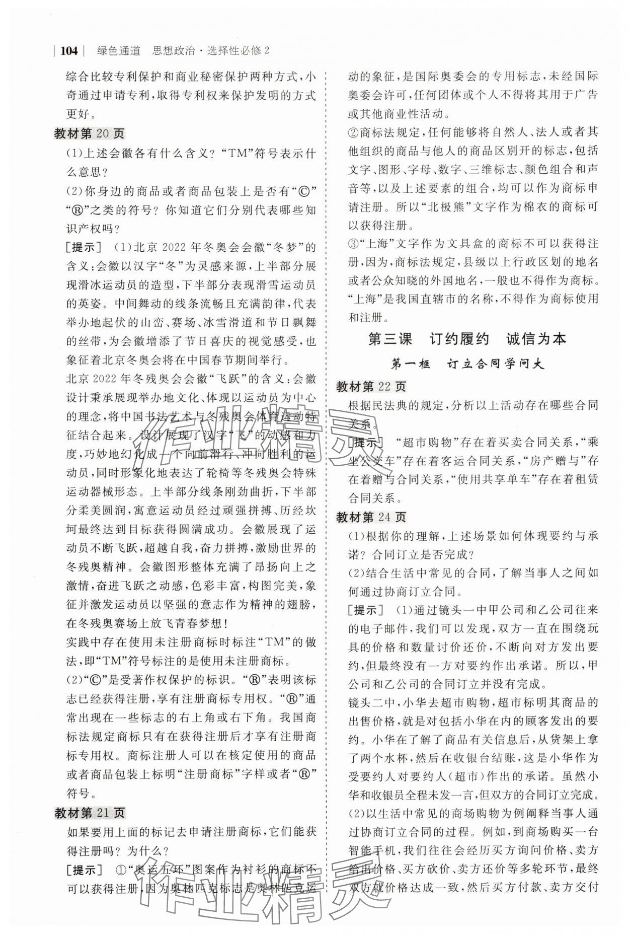 2025年教材課本高中思想政治選擇性必修2 參考答案第5頁