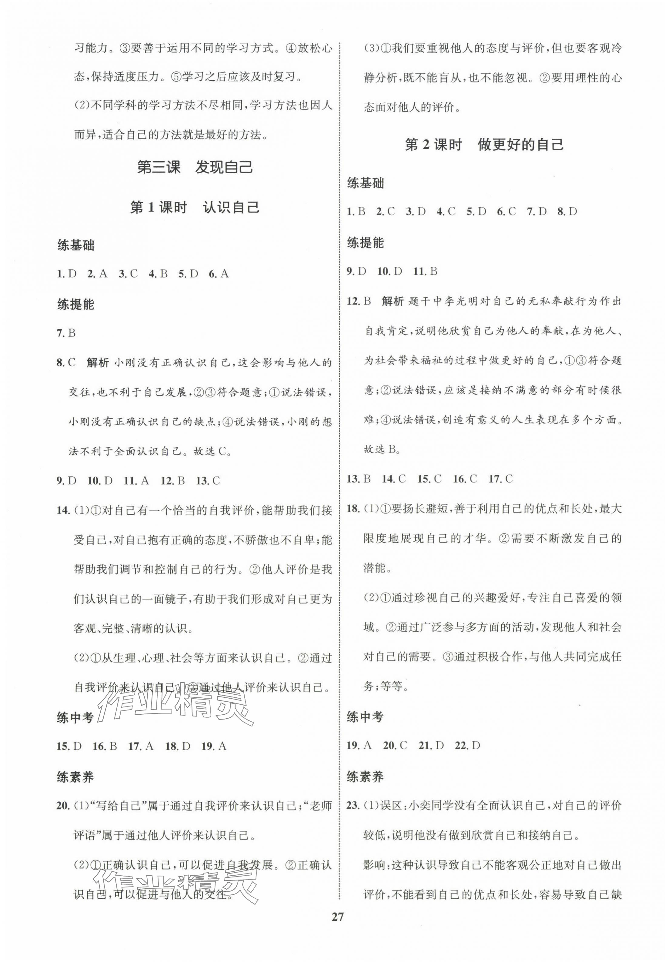 2023年同步學(xué)考優(yōu)化設(shè)計(jì)七年級(jí)道德與法治上冊(cè)人教版 第3頁(yè)