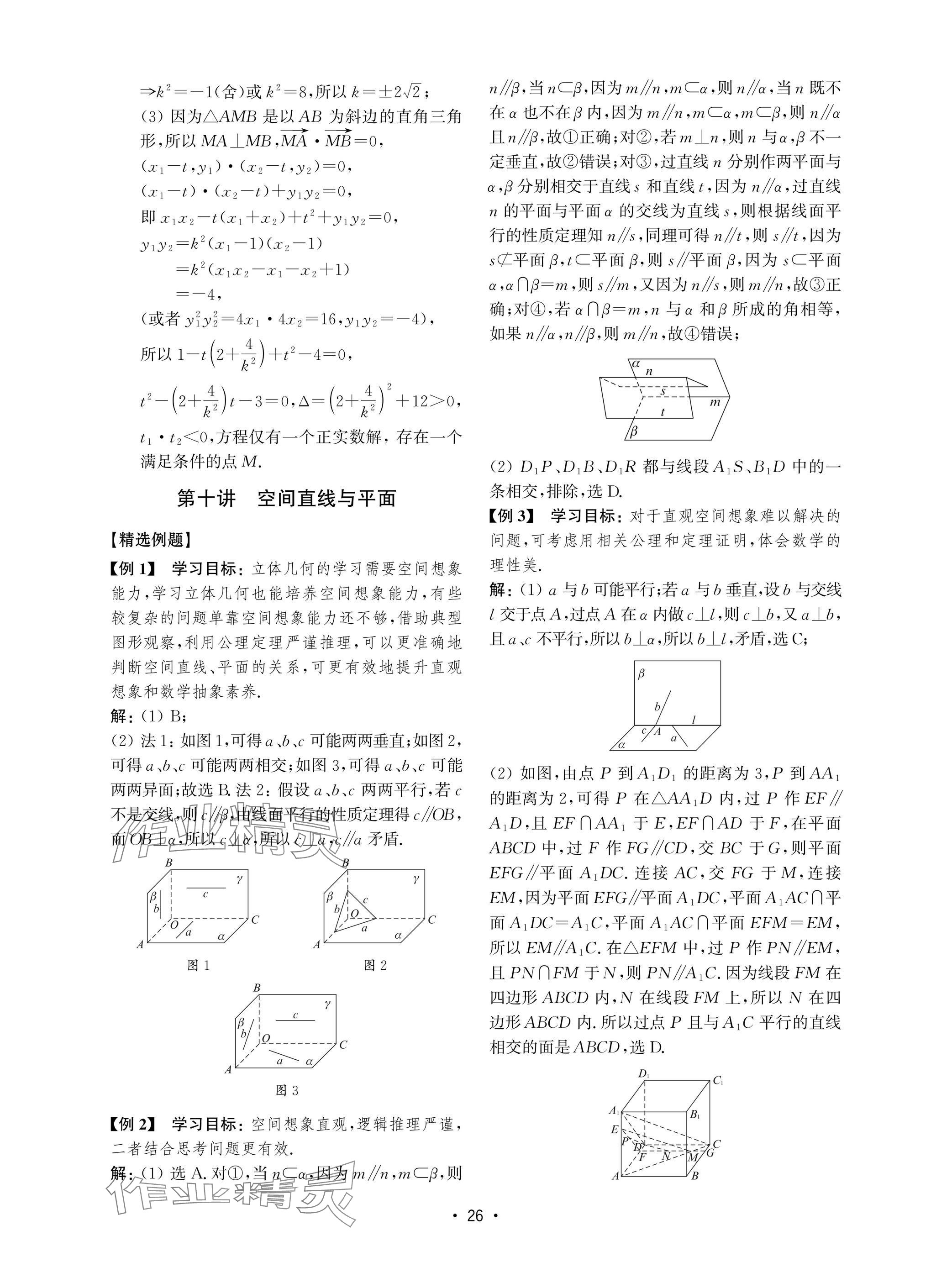 2025年高考數(shù)學(xué)風(fēng)暴高中滬教版 參考答案第26頁(yè)