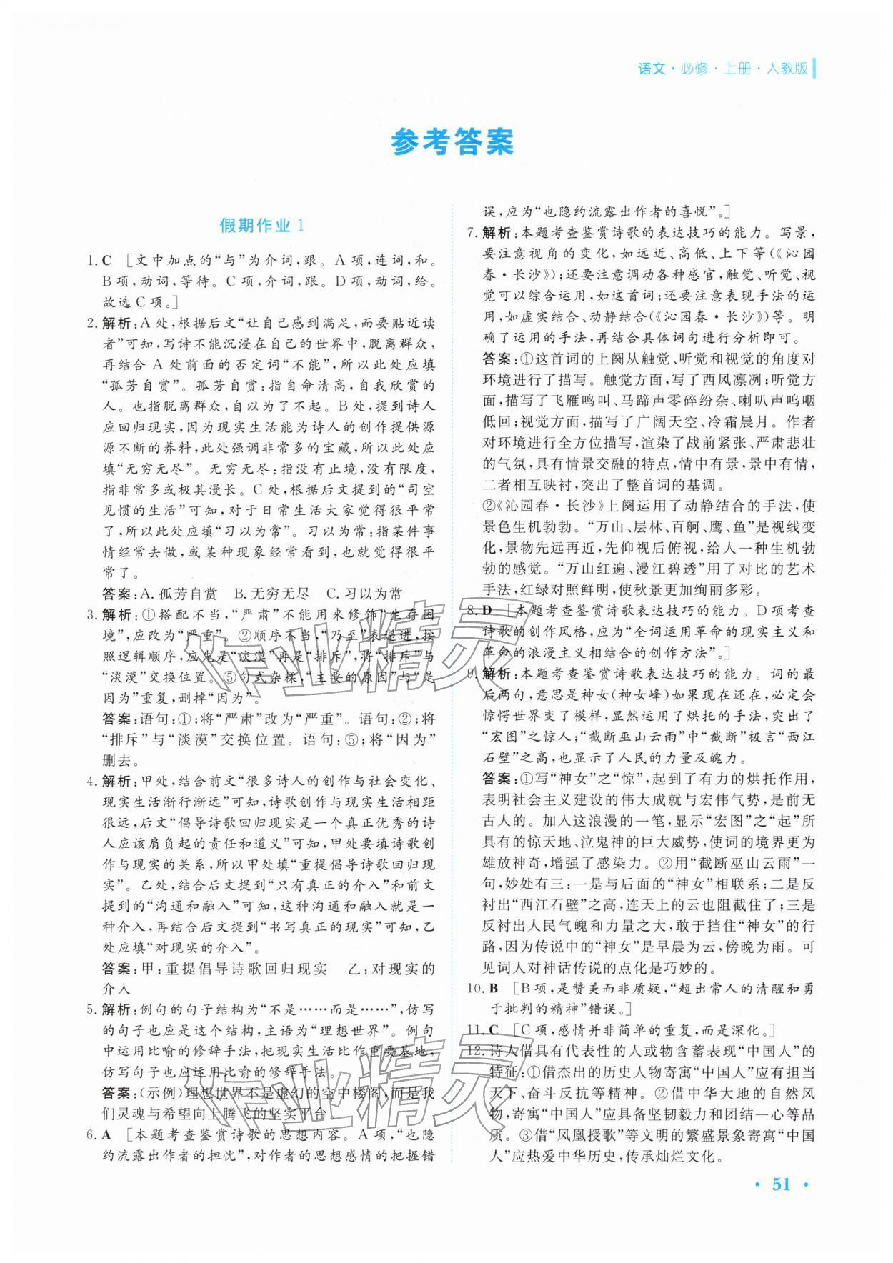 2026年假期生活安徽教育出版社高一语文必修上册人教版&nbsp;第1页