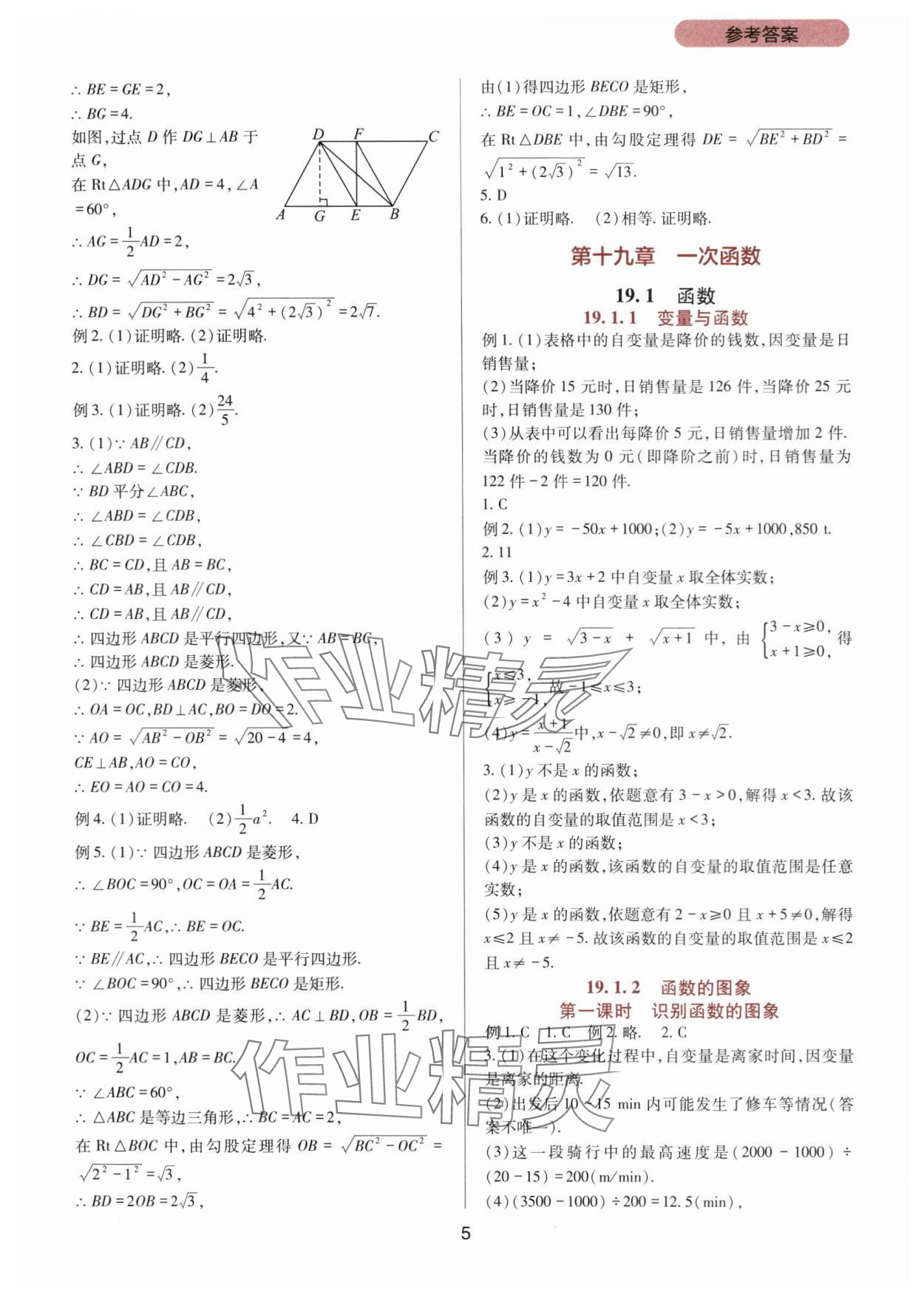 2024年新课程实践与探究丛书八年级数学下册人教版 第5页