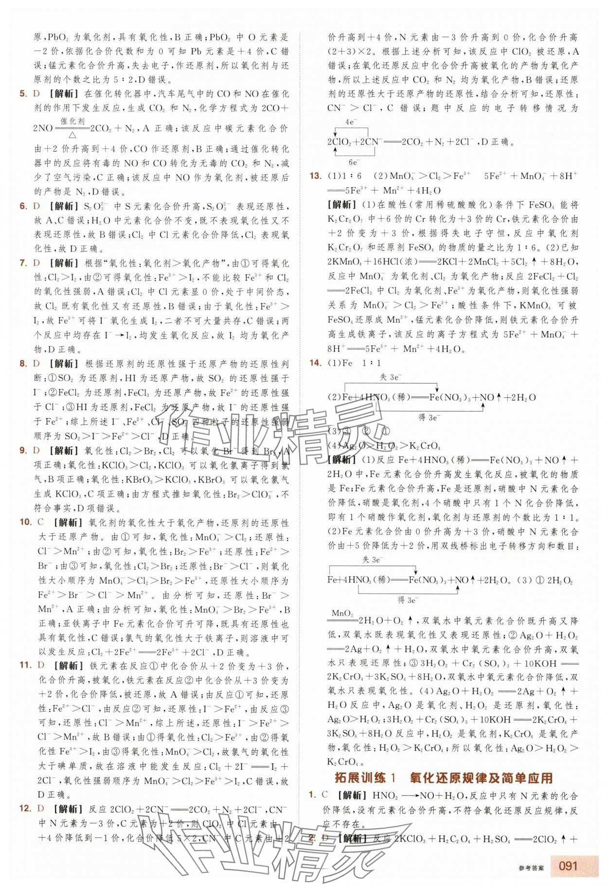 2025年全品智能作業(yè)高中化學(xué)必修第一冊(cè)人教版浙江專版&nbsp;第7頁(yè)