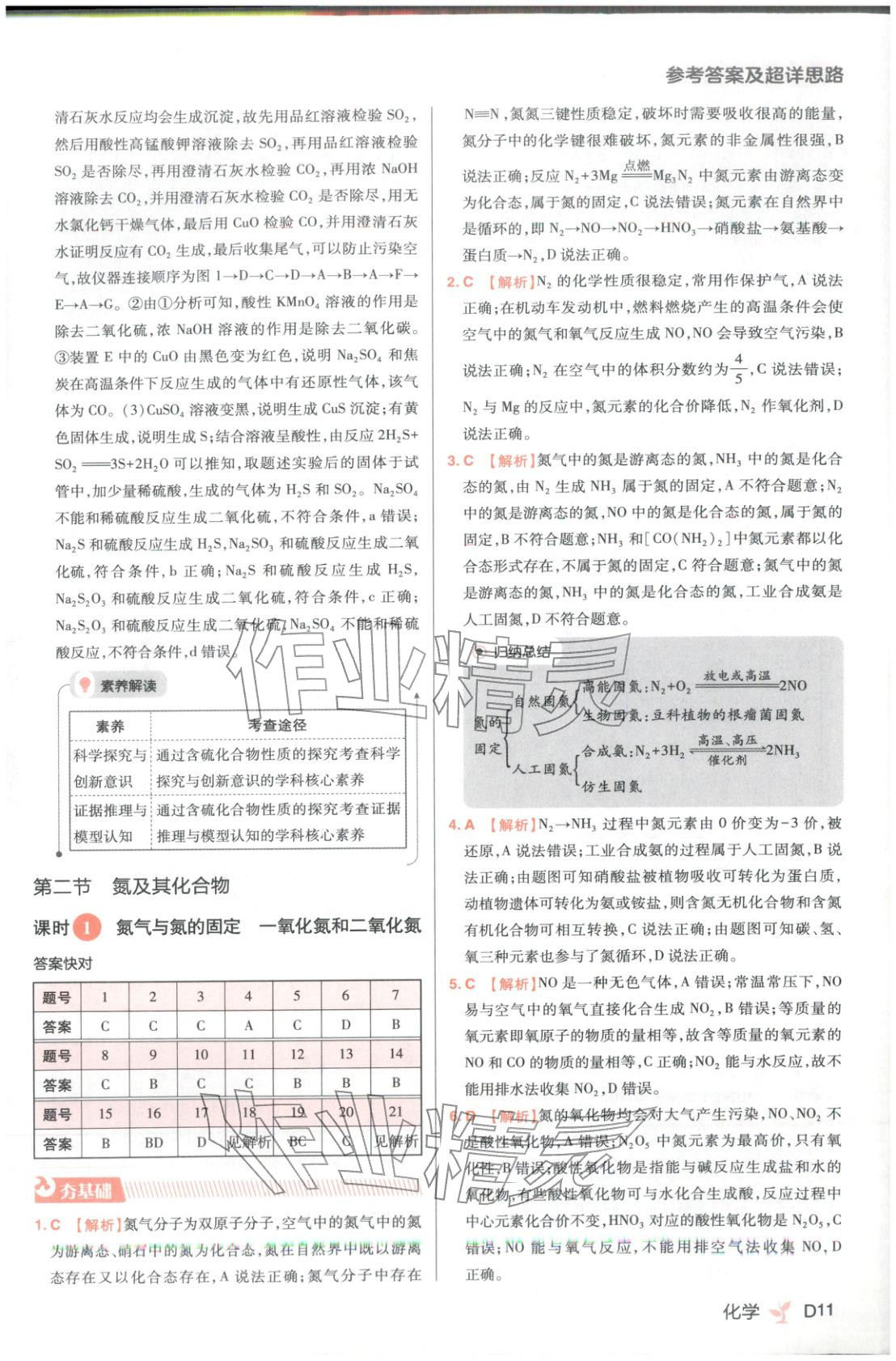 2025年练习生高中化学必修第二册人教版&nbsp;第11页