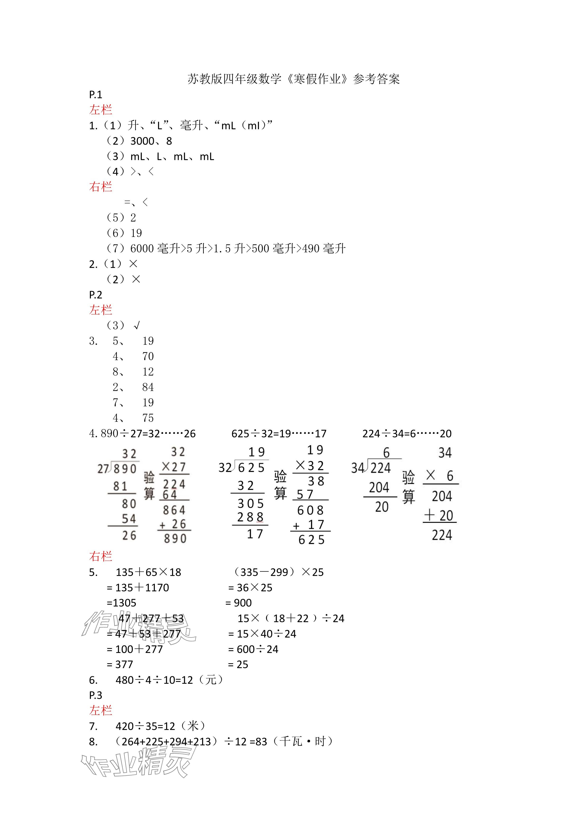 2025年寒假作业安徽少年儿童出版社四年级数学苏教版 参考答案第1页