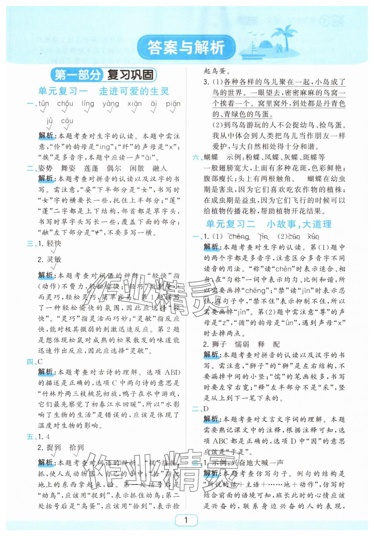 2025年红一百暑假衔接三年级语文人教版 第1页