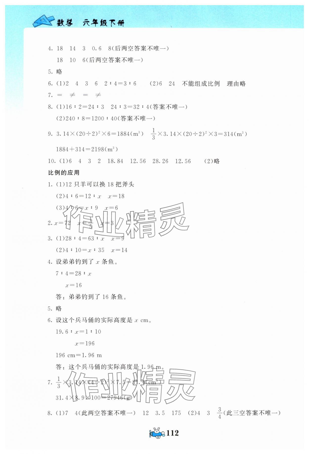 2024年伴你成长北京师范大学出版社六年级数学下册北师大版河南专版 第4页