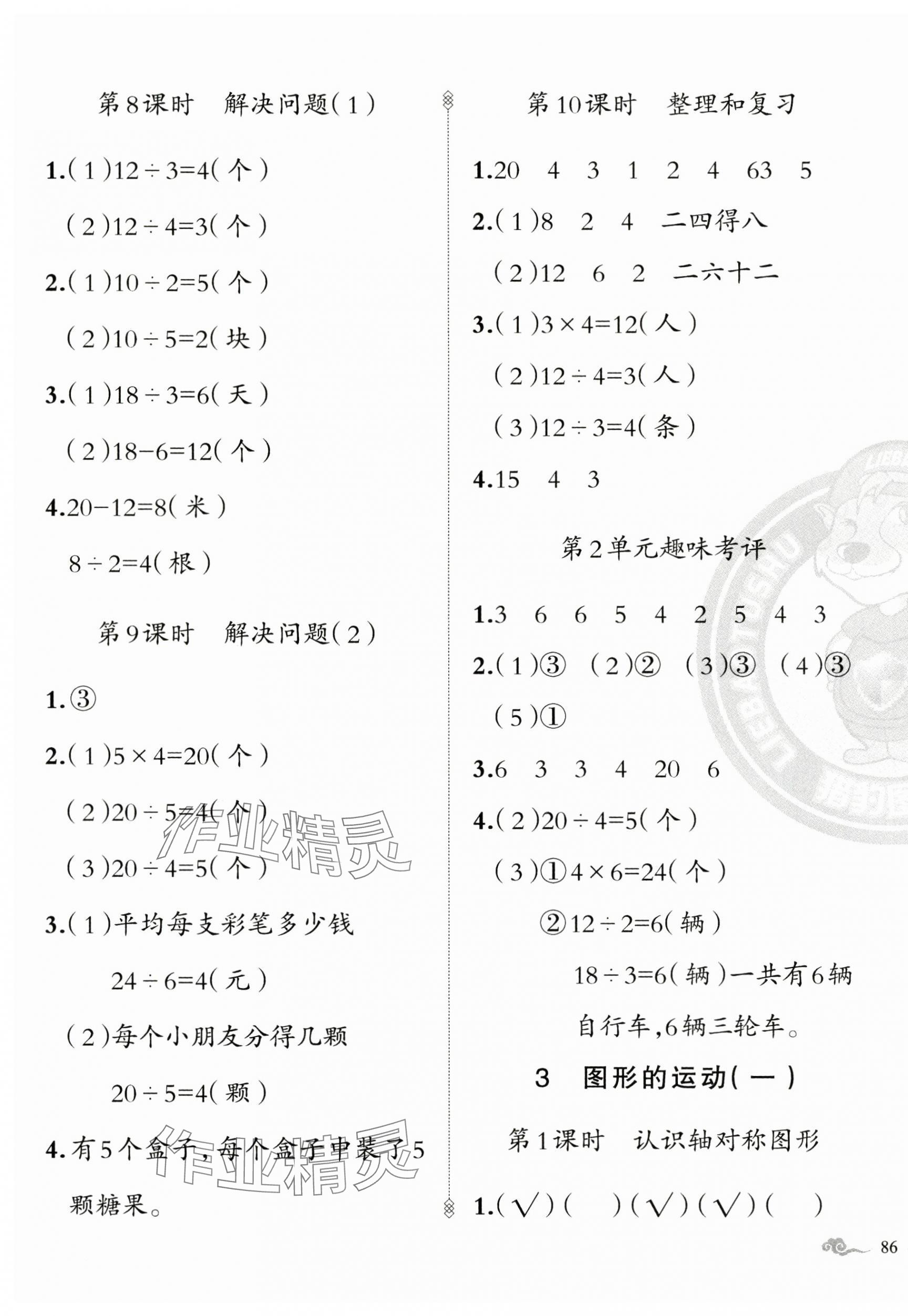 2025年黃岡金牌之路練闖考二年級(jí)數(shù)學(xué)下冊(cè)人教版 第3頁(yè)
