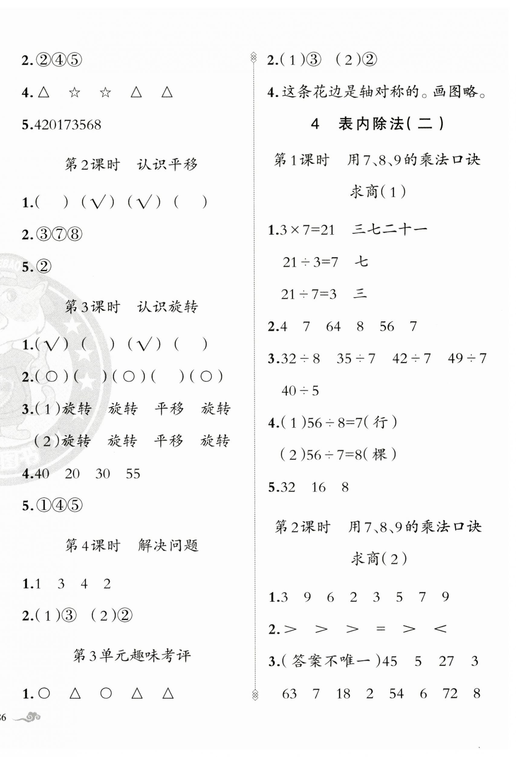 2025年黃岡金牌之路練闖考二年級(jí)數(shù)學(xué)下冊(cè)人教版 第4頁