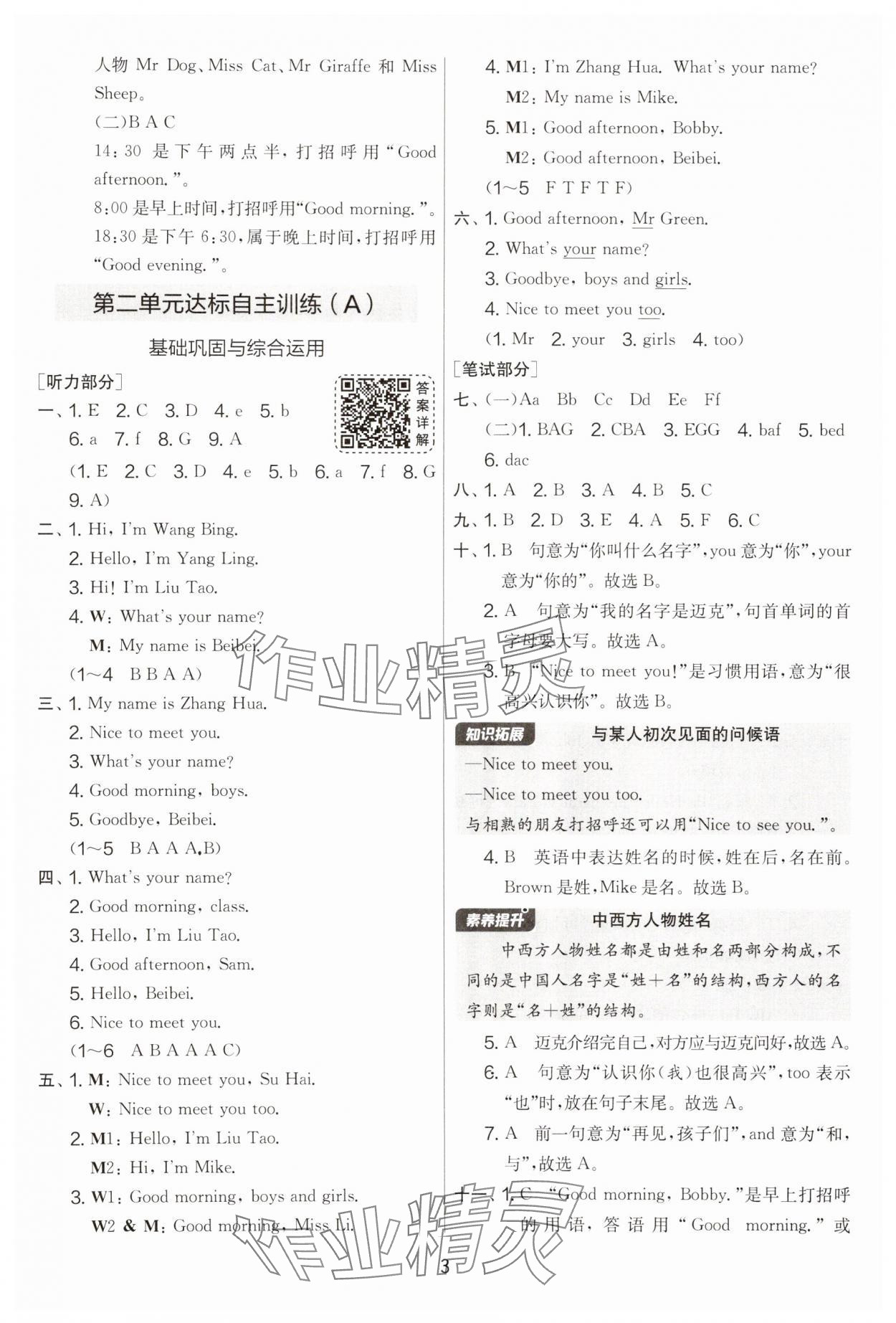 2025年实验班提优大考卷三年级英语上册译林版&nbsp;第3页