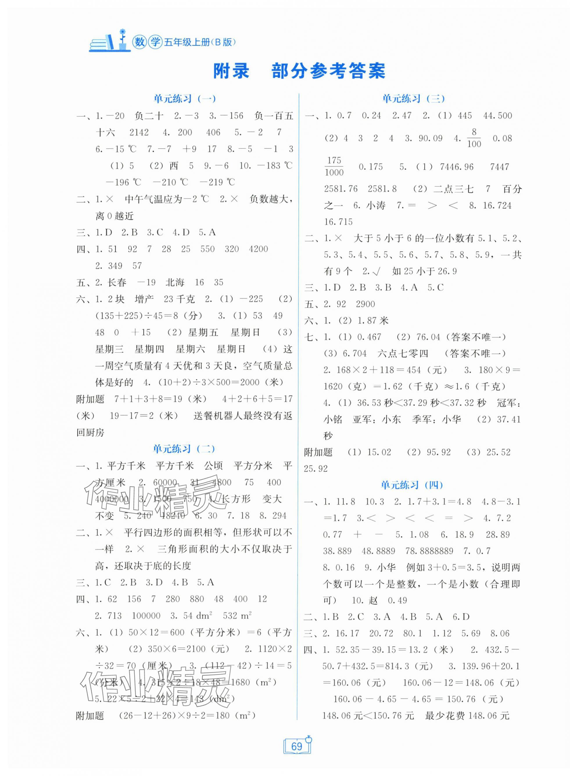 2025年自主学习能力测评单元测试五年级数学上册苏教版 第1页